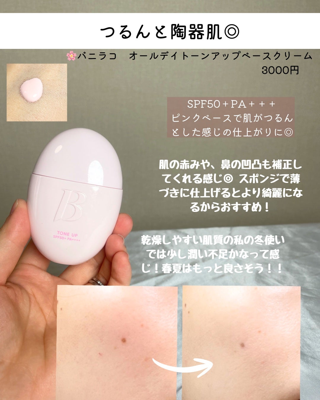 ウォータフルトーンアップサンクリーム/ダルバ/日焼け止めクリームを使ったクチコミ(3枚目)