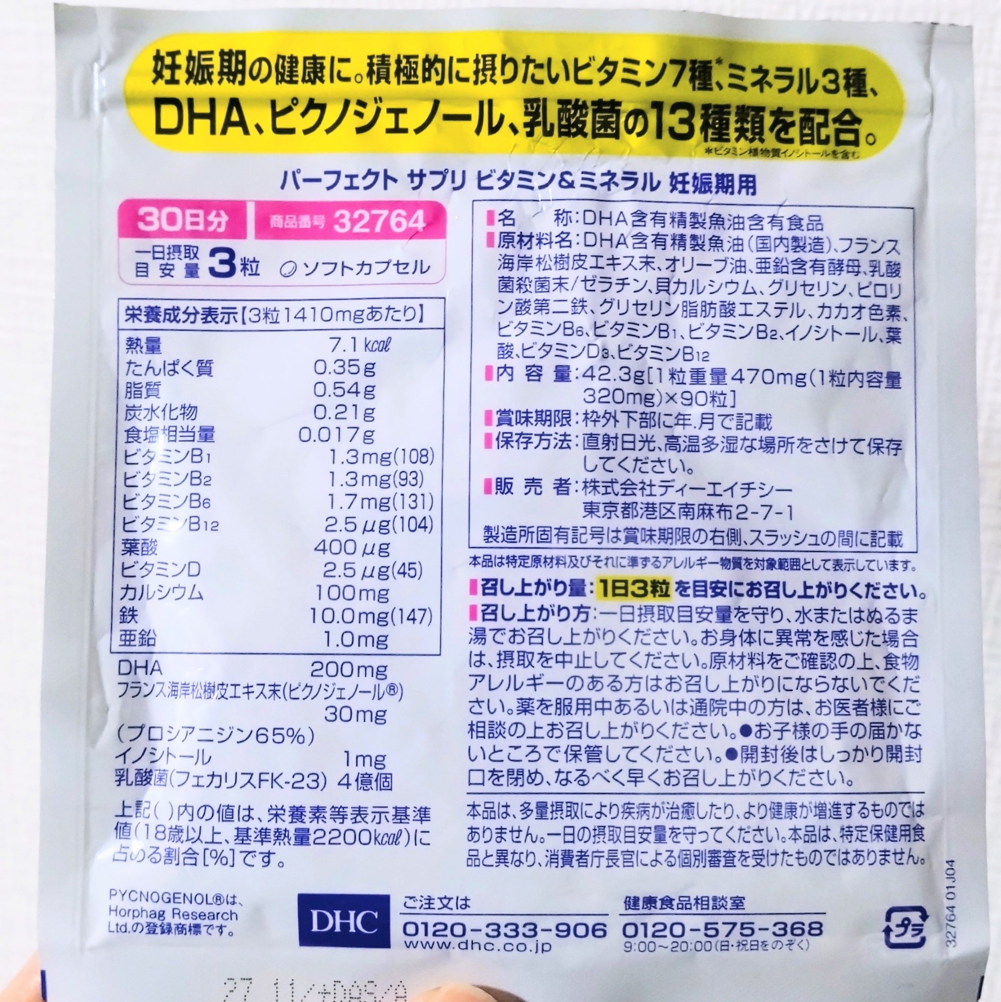 パーフェクトサプリ ビタミン&ミネラル 妊娠期用/DHC/美容サプリメントを使ったクチコミ（2枚目）