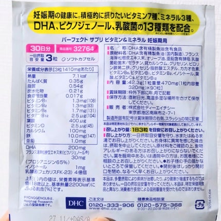 パーフェクトサプリ ビタミン&ミネラル 妊娠期用/DHC/美容サプリメントを使ったクチコミ(2枚目)