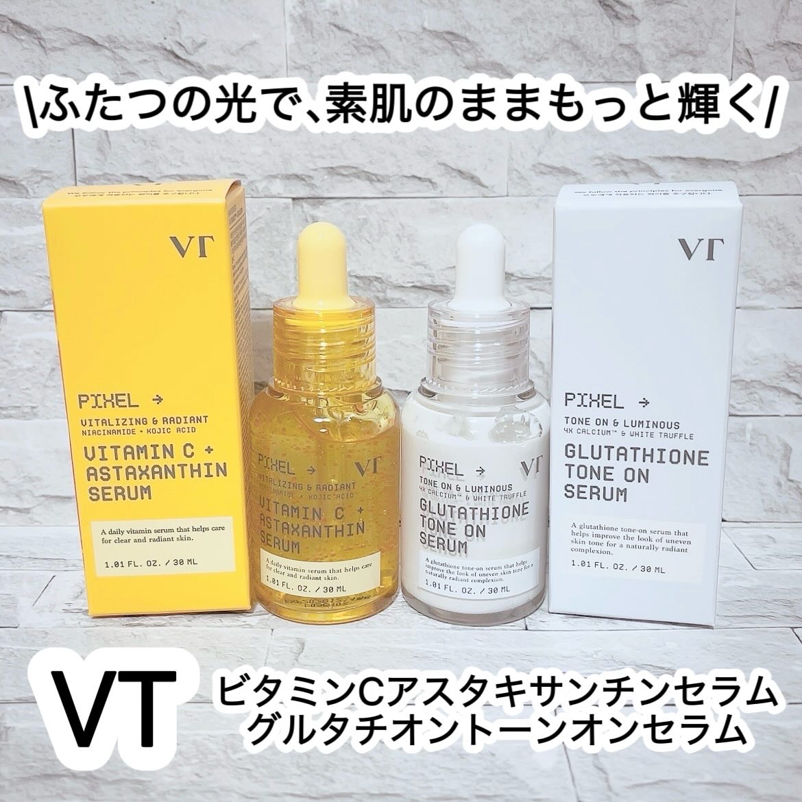 グルタチオン トーンオンセラム/VT/美容液を使ったクチコミ（1枚目）