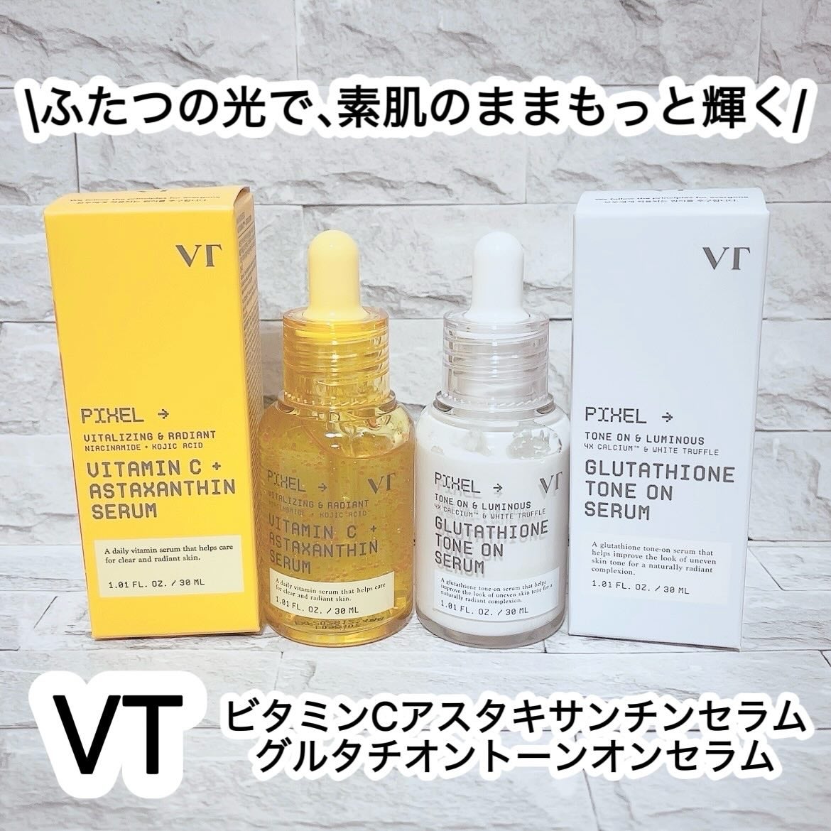 グルタチオン トーンオンセラム/VT/美容液を使ったクチコミ(1枚目)