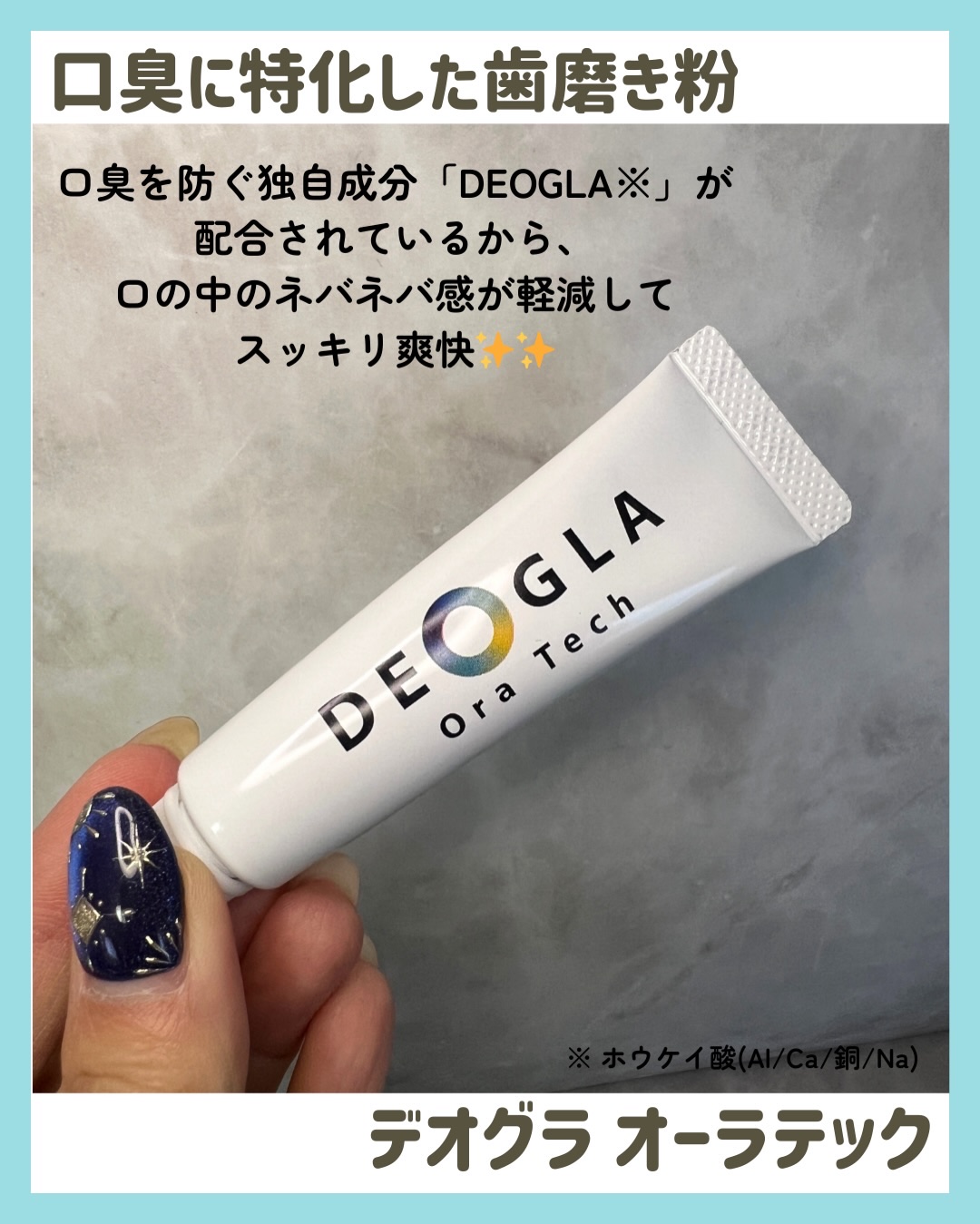 デオグラオーラテック オリジナル/DEOGLA/歯磨き粉を使ったクチコミ（2枚目）
