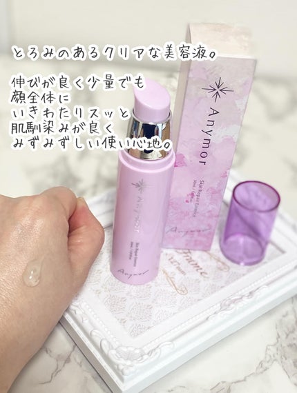 薬用美容液 Anymor/Anymor/美容液を使ったクチコミ(2枚目)