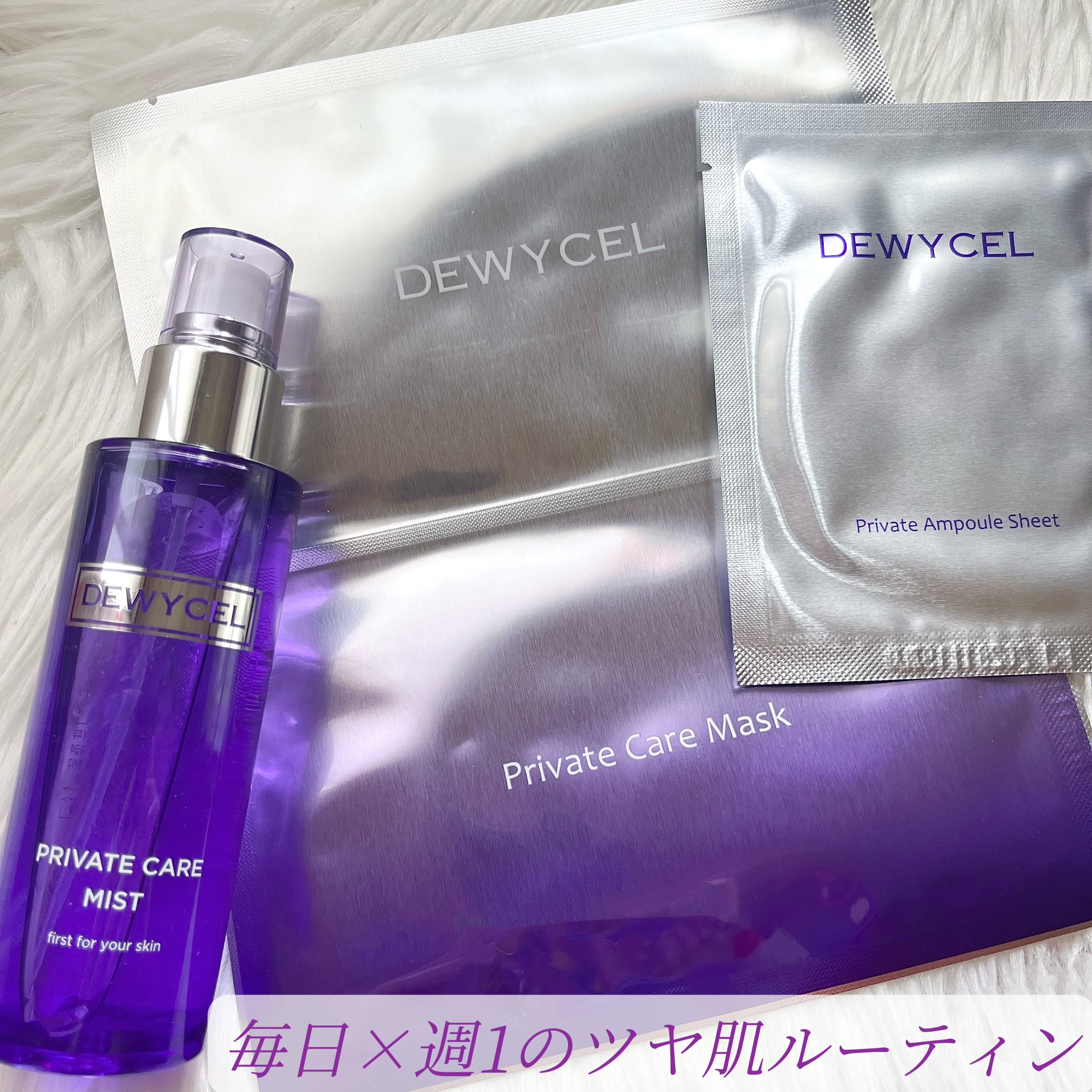 プライベートマスク/DEWYCEL/シートマスク・パックを使ったクチコミ（1枚目）