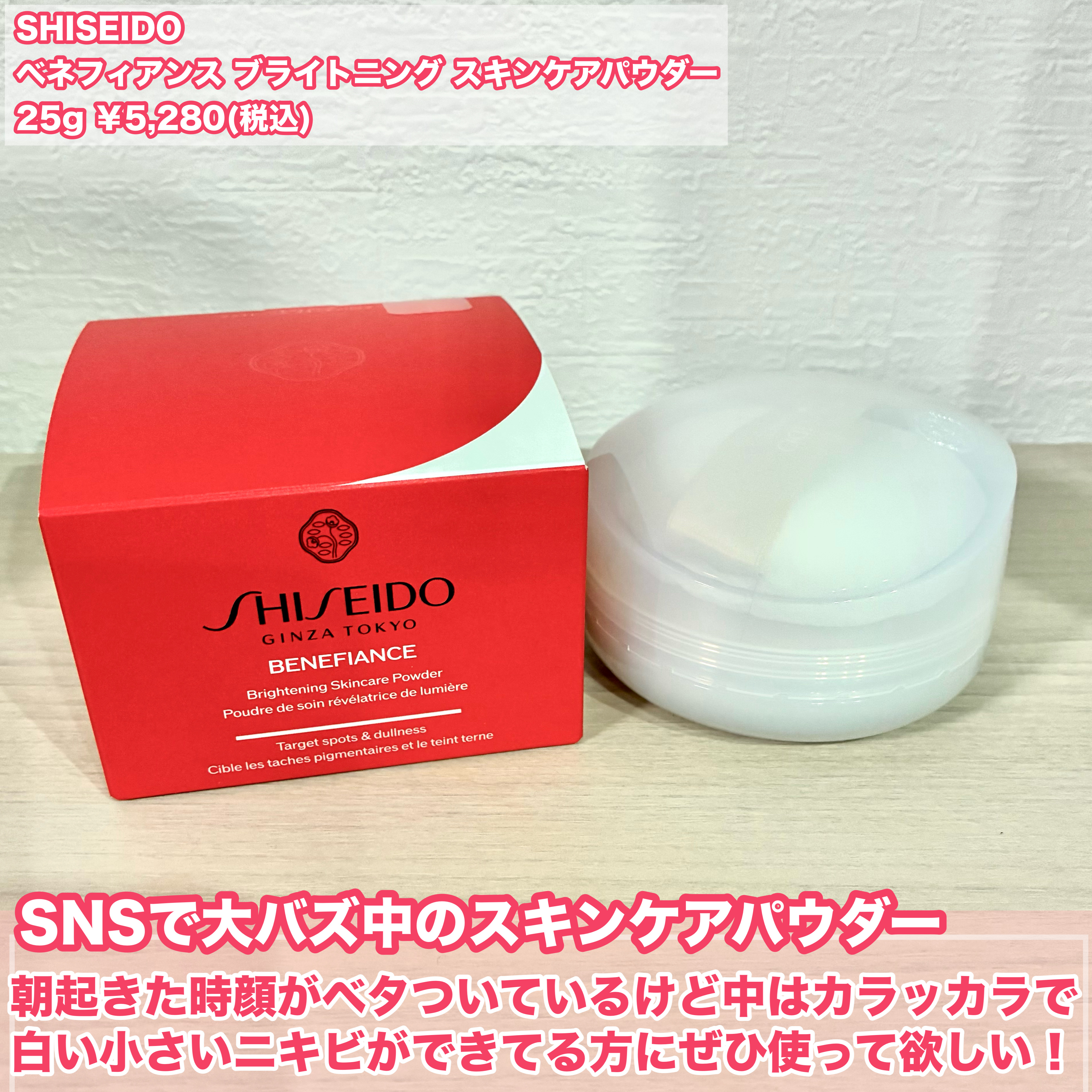 ベネフィアンス ブライトニング スキンケアパウダー/SHISEIDO/プレストパウダーを使ったクチコミ（2枚目）