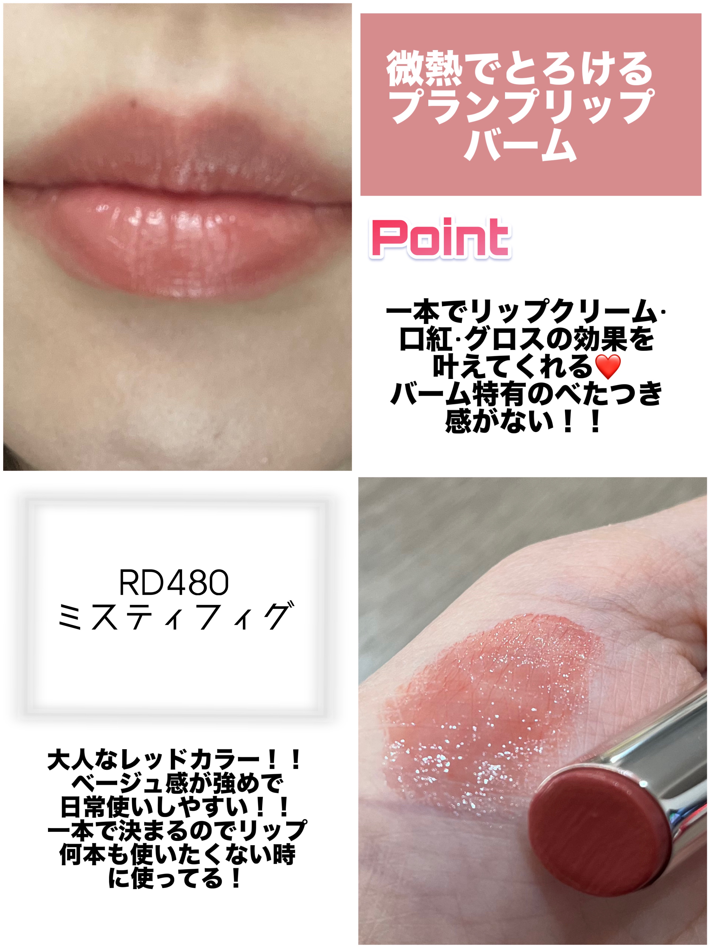エッセンス プランプバーム RD480 ミスティフィグ/Visée/リッププランパーを使ったクチコミ（2枚目）