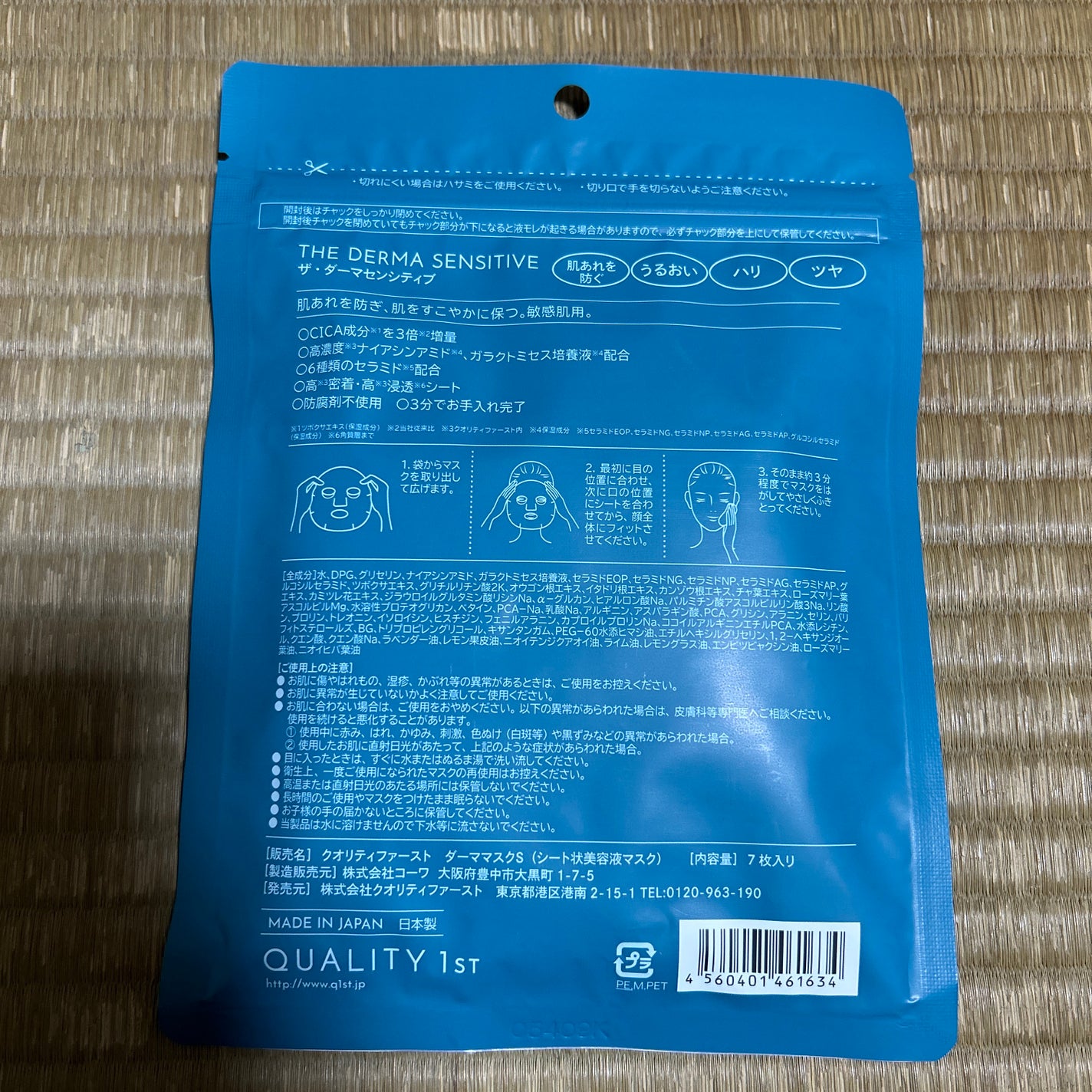 ザ・ダーマセンシティブ/クオリティファースト/シートマスク・パックを使ったクチコミ(2枚目)