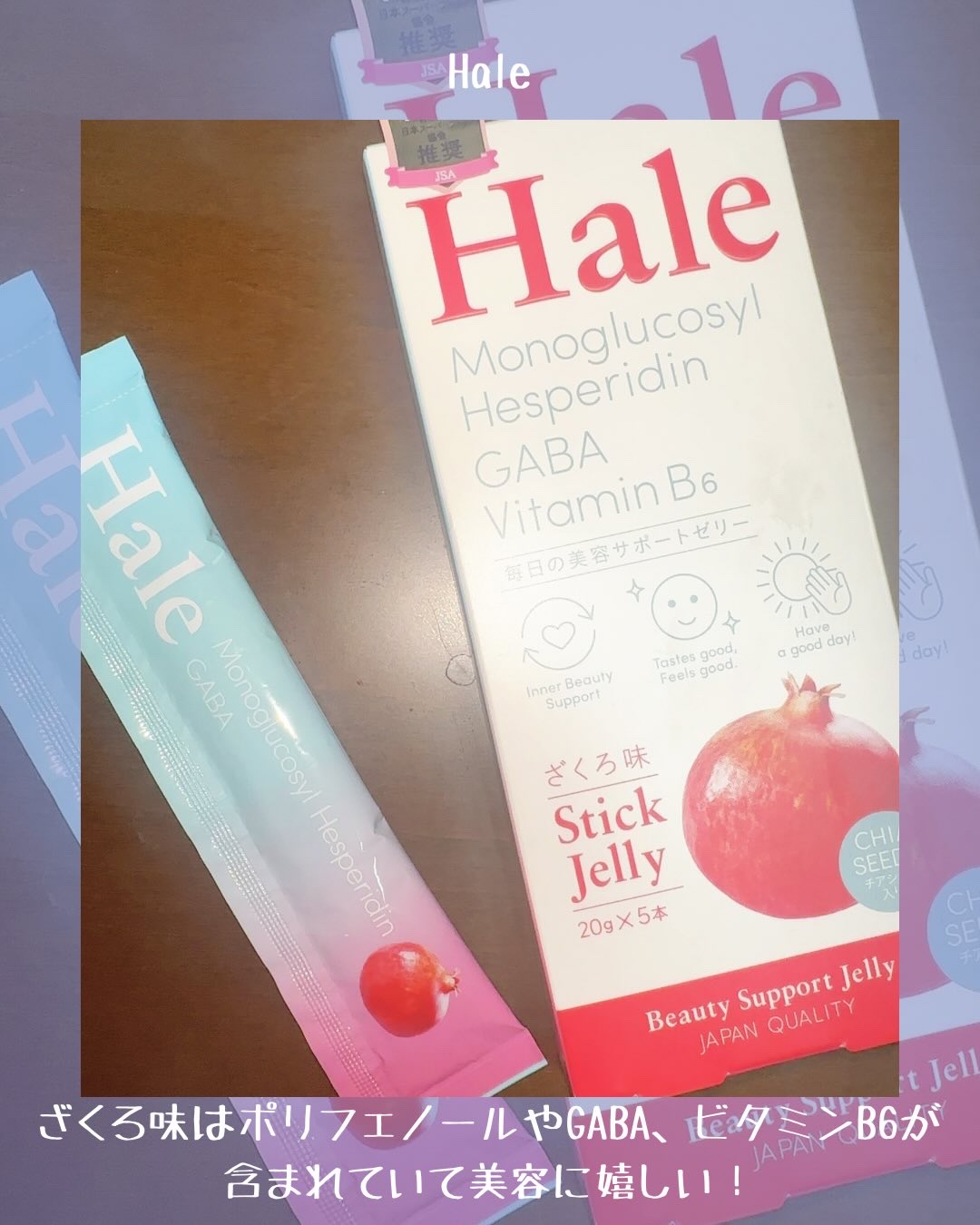 Hale チアシード入りゼリー/JP FUNCTION/美容サプリメントを使ったクチコミ（3枚目）