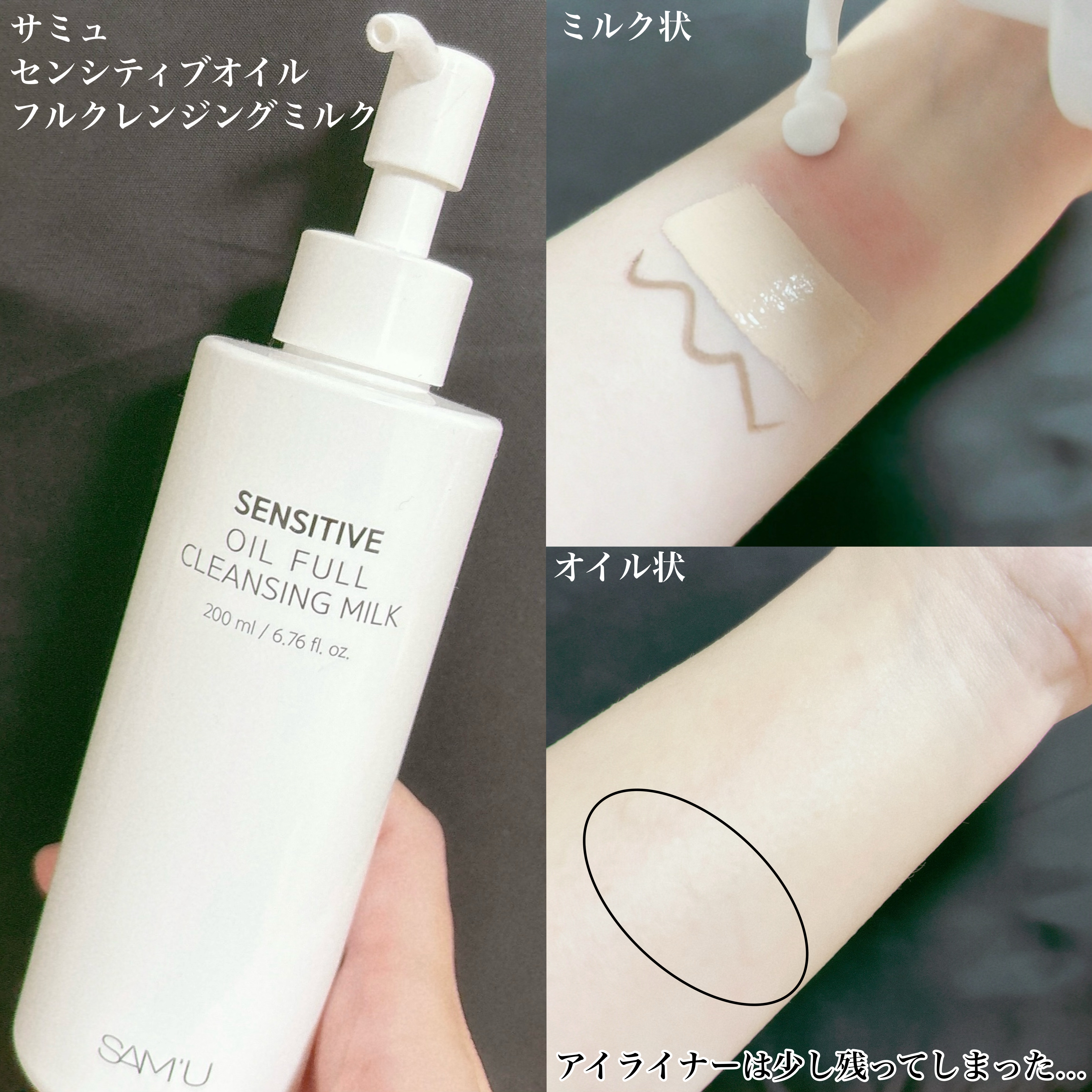 センシティブオイルフルクレンジングミルク/SAM'U/ミルククレンジングを使ったクチコミ（2枚目）