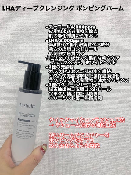 ラ・シューム LHA ディープクレンジング ポンピング バーム/la:shuim/クレンジングバームを使ったクチコミ(2枚目)