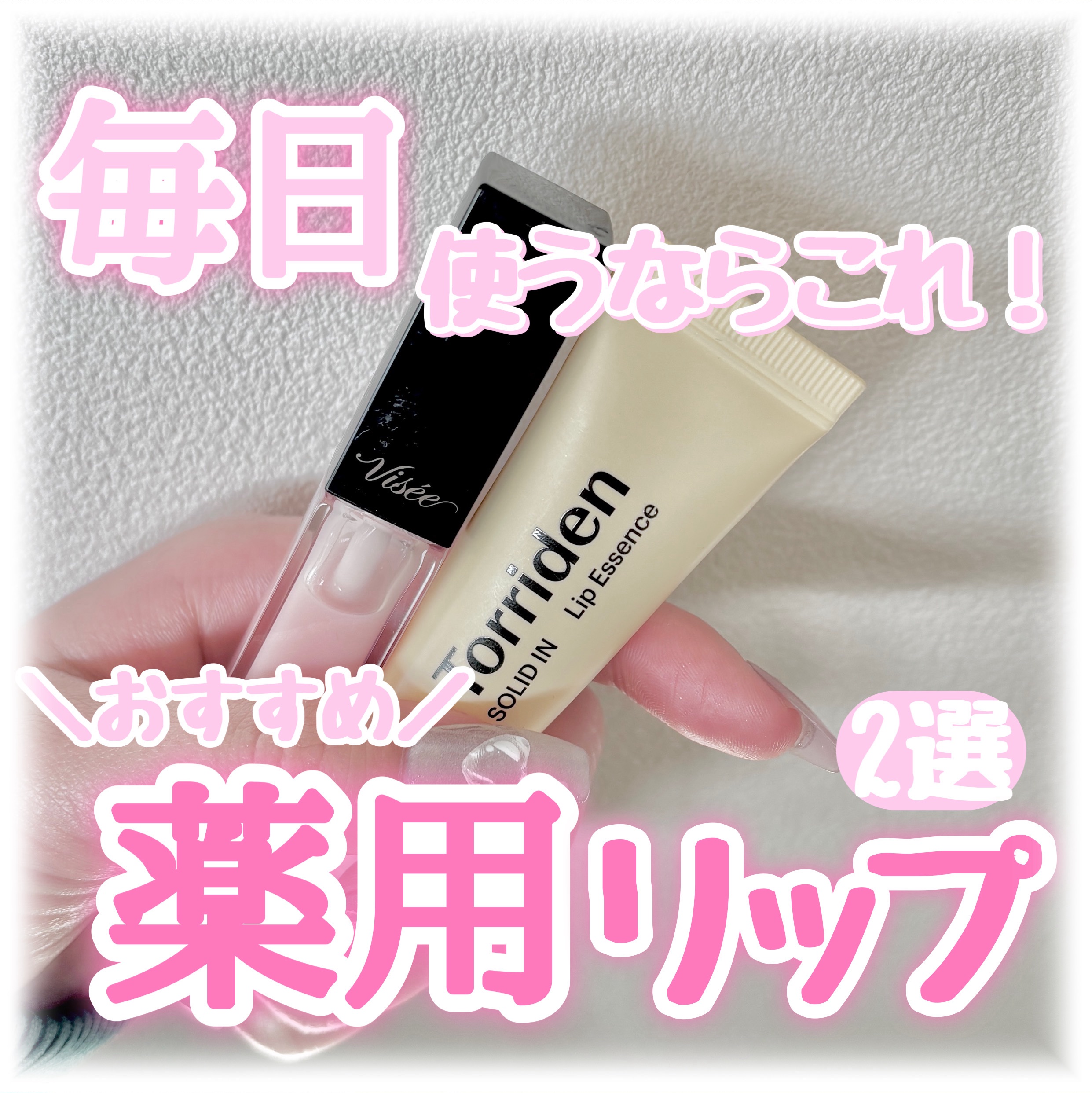 ソリッドイン リップエッセンス/Torriden/リップ美容液を使ったクチコミ（1枚目）