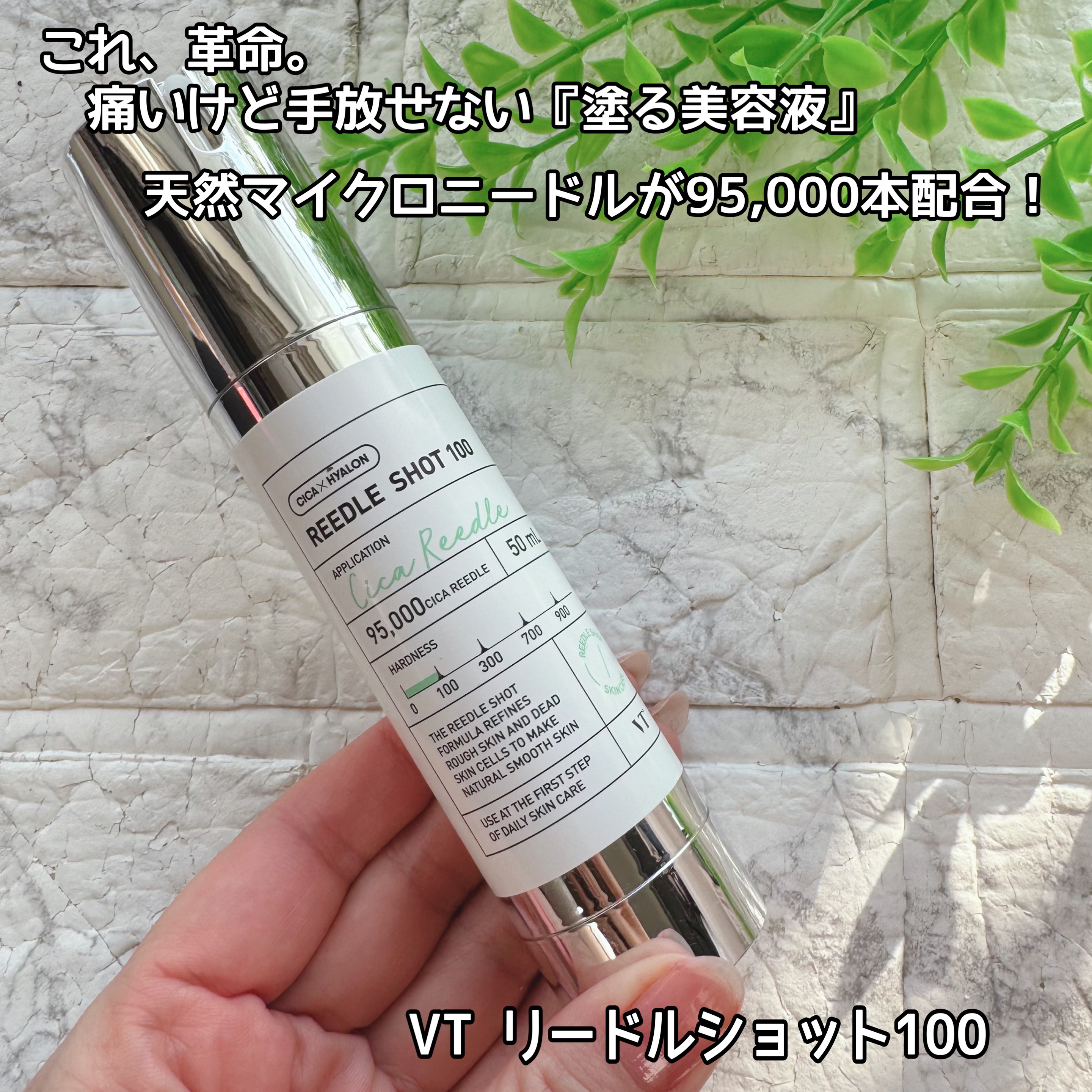 リードルショット100/VT/美容液を使ったクチコミ（1枚目）