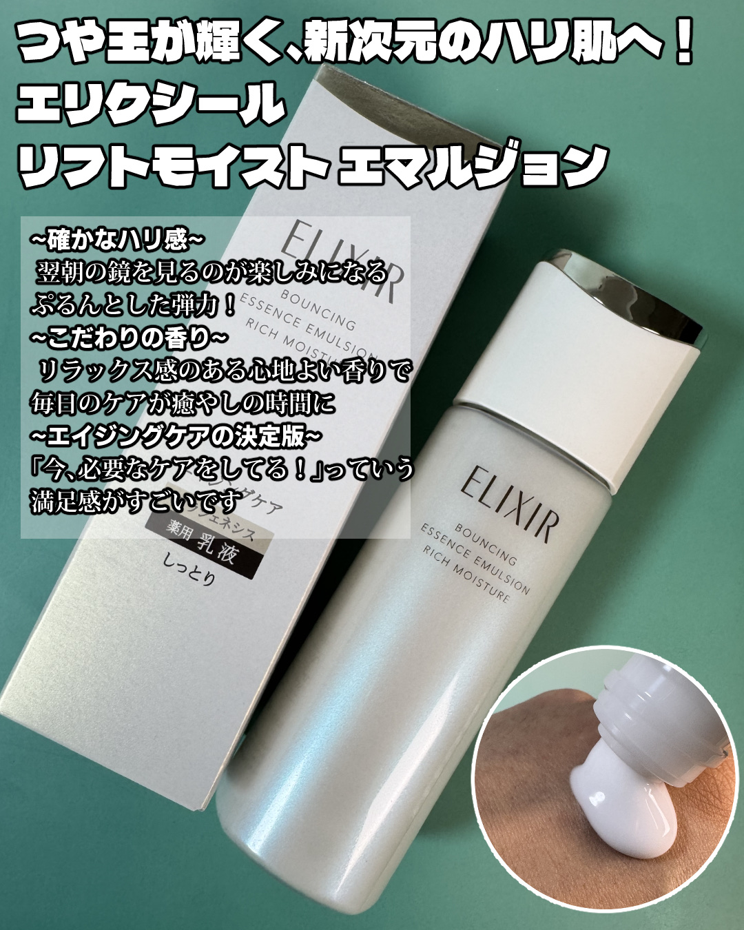 リフトモイスト エマルジョン しっとりタイプ ba/エリクシール/乳液を使ったクチコミ（3枚目）