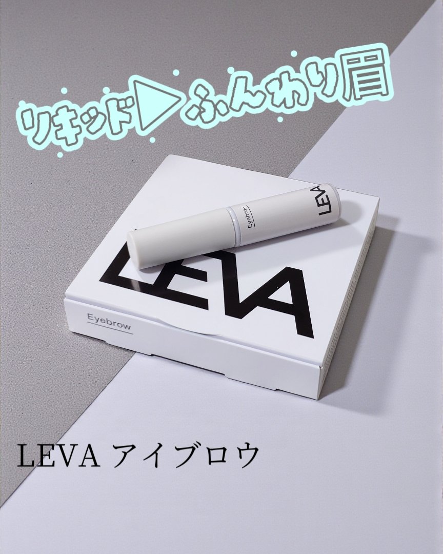 アイブロウ/LEVA/その他アイブロウを使ったクチコミ（1枚目）