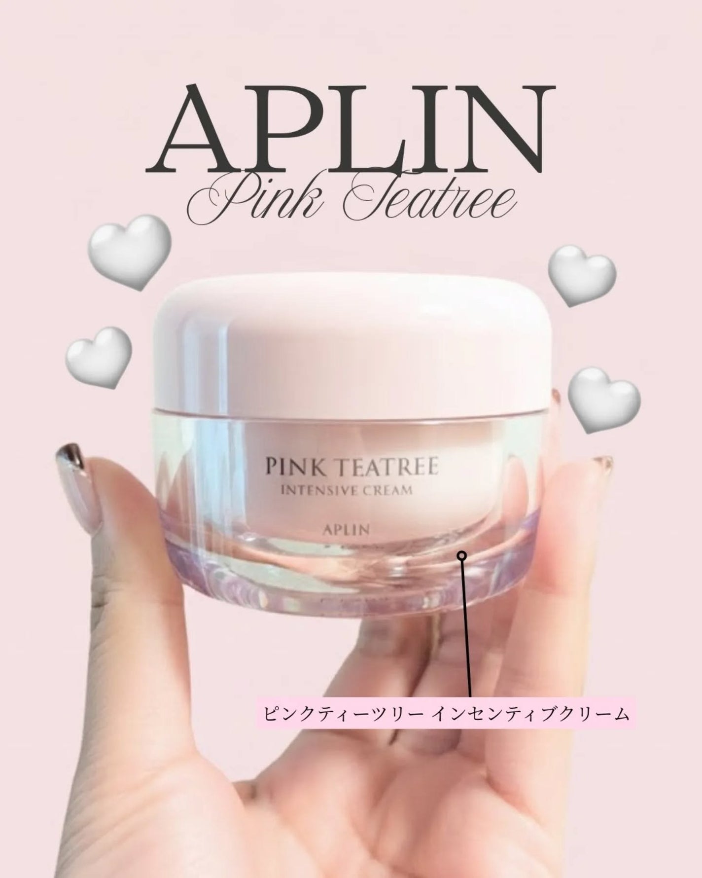 ピンクティーツリークリーム/APLIN/フェイスクリームを使ったクチコミ(1枚目)