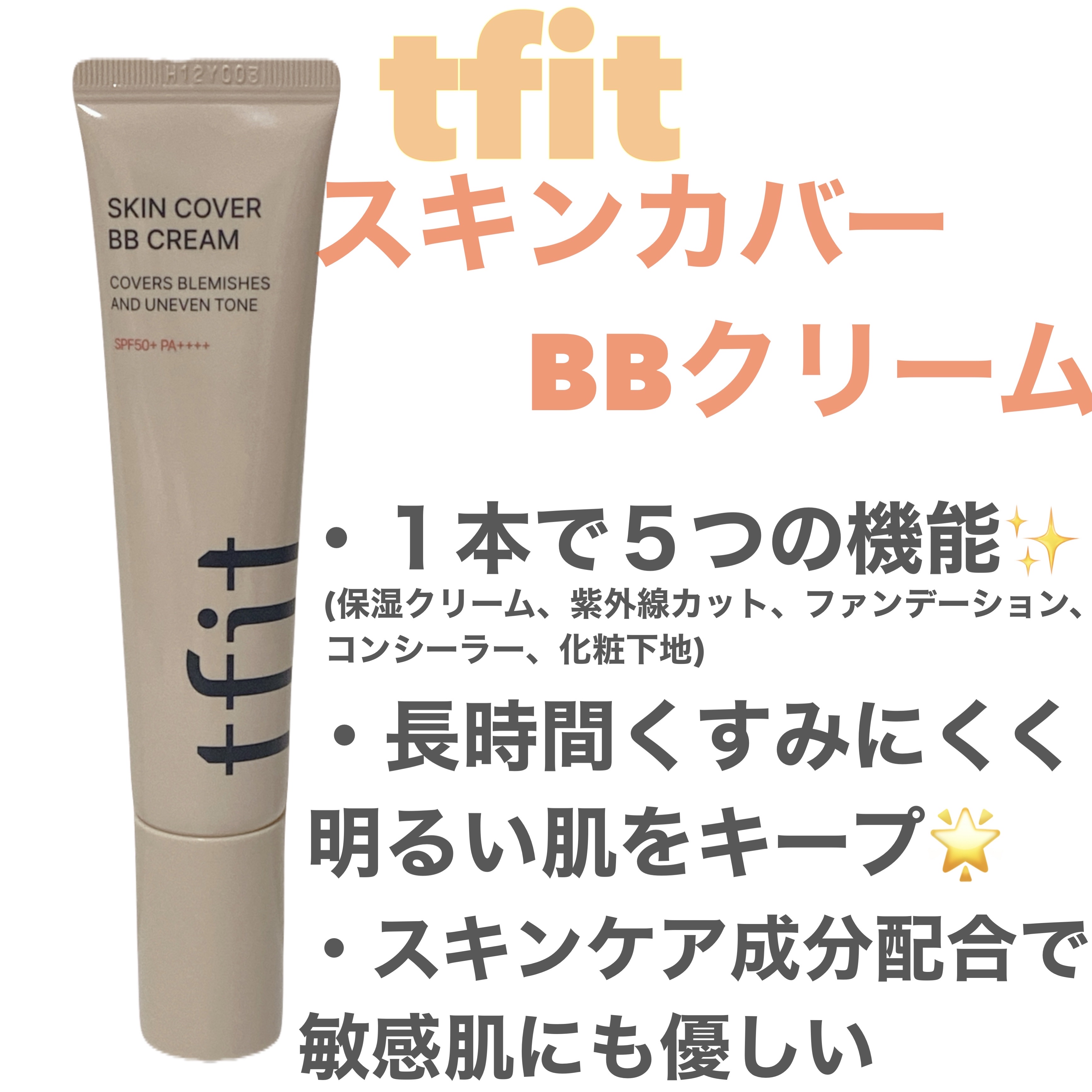 スキンカバーBBクリーム/TFIT/BBクリームを使ったクチコミ（1枚目）