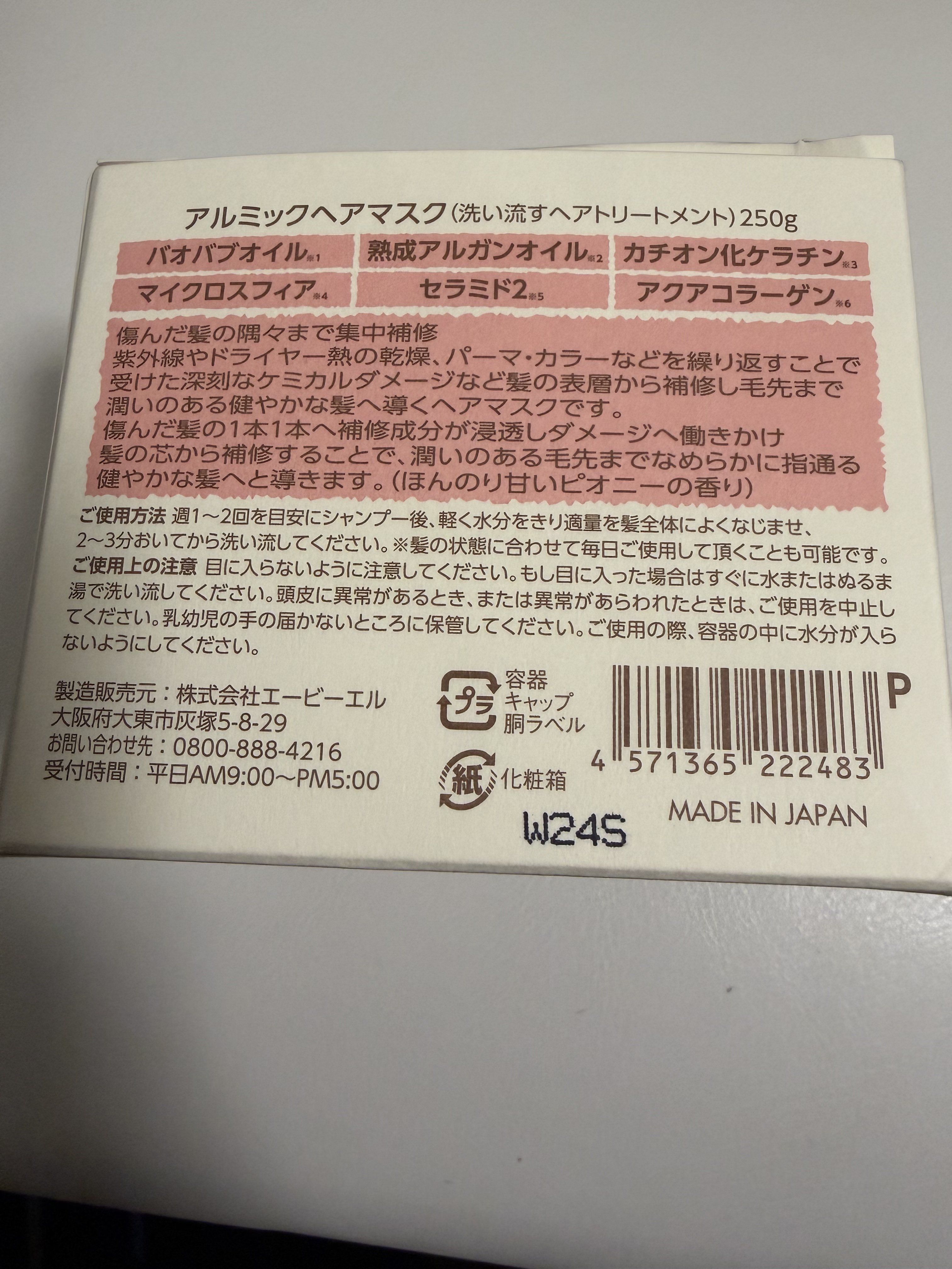 ABL アルミックヘアマスクのクチコミ「ドン・キホーテのアルミックヘアマスク(洗い流すヘアトリートメント)250gのご紹介です🍀*゜
.....」（3枚目）