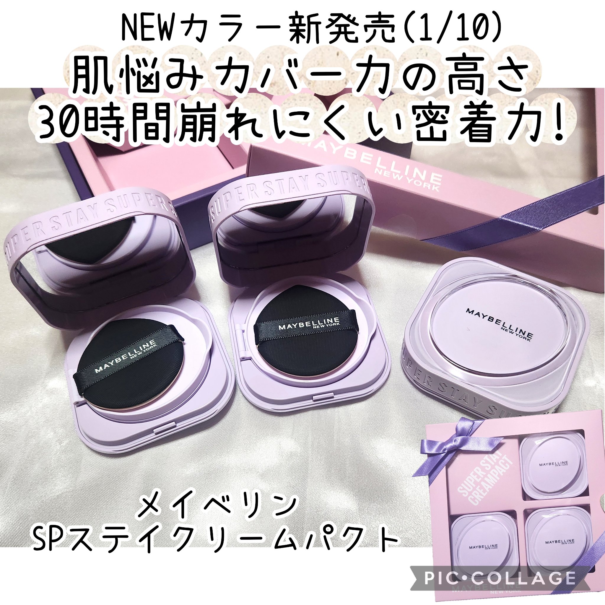 SPステイ クリームパクト ファンデーション/MAYBELLINE NEW YORK/クリーム・エマルジョンファンデーションを使ったクチコミ（1枚目）