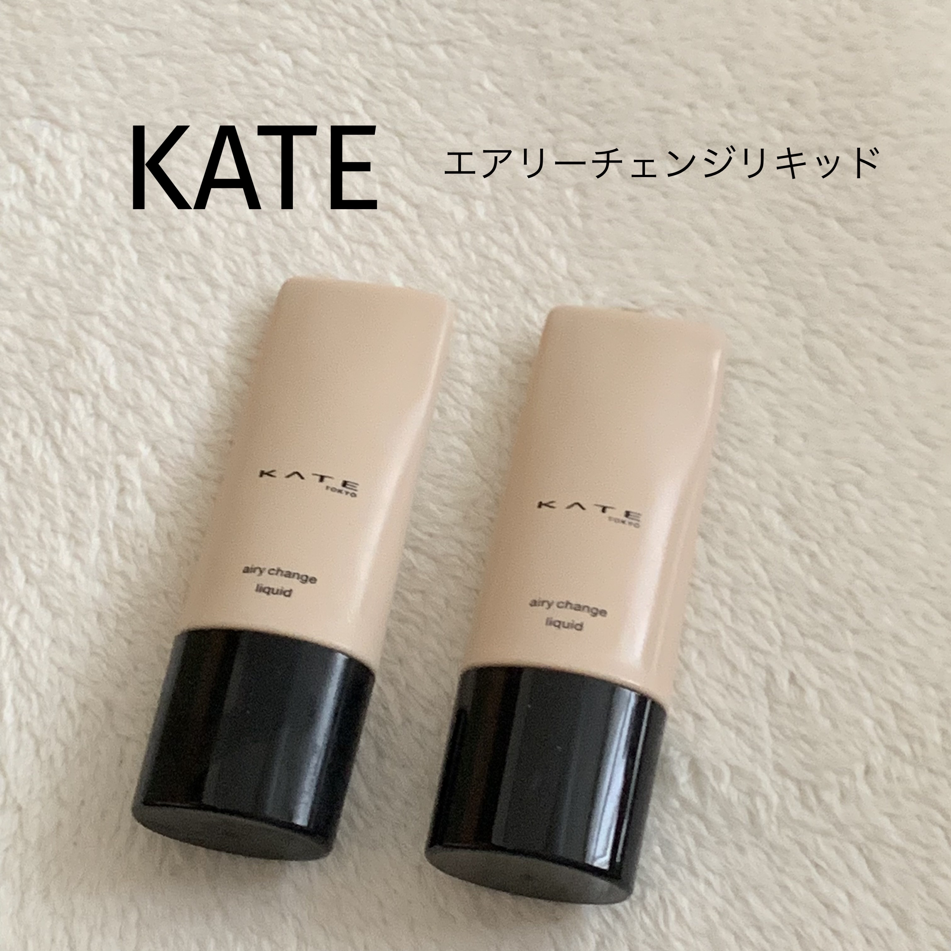 ケイト エアリーチェンジリキッド/KATE/リキッドファンデーションを使ったクチコミ（1枚目）