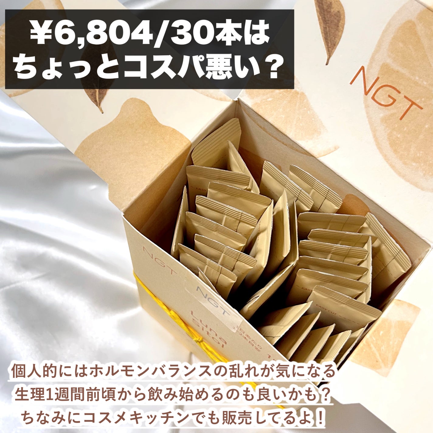 ルナシトール/NGT/健康サプリメントを使ったクチコミ(4枚目)