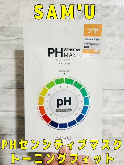 PHセンシティブマスク トーニングフィット/SAM'U/シートマスク・パックを使ったクチコミ(1枚目)