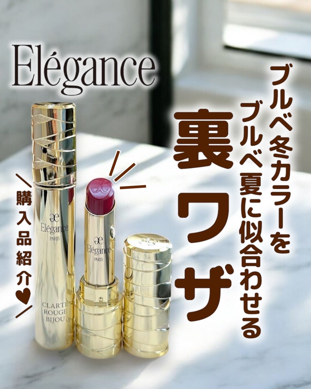 ルージュ クラジュール/Elégance/口紅を使ったクチコミ(1枚目)