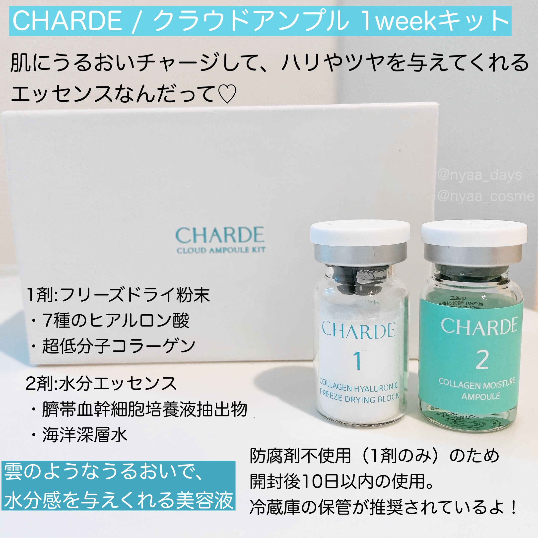 クラウドアンプル 1week キット/CHARDE/美容液を使ったクチコミ（3枚目）