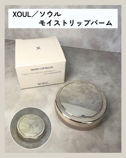 モイストリップバーム/XOUL/リップバームを使ったクチコミ(2枚目)
