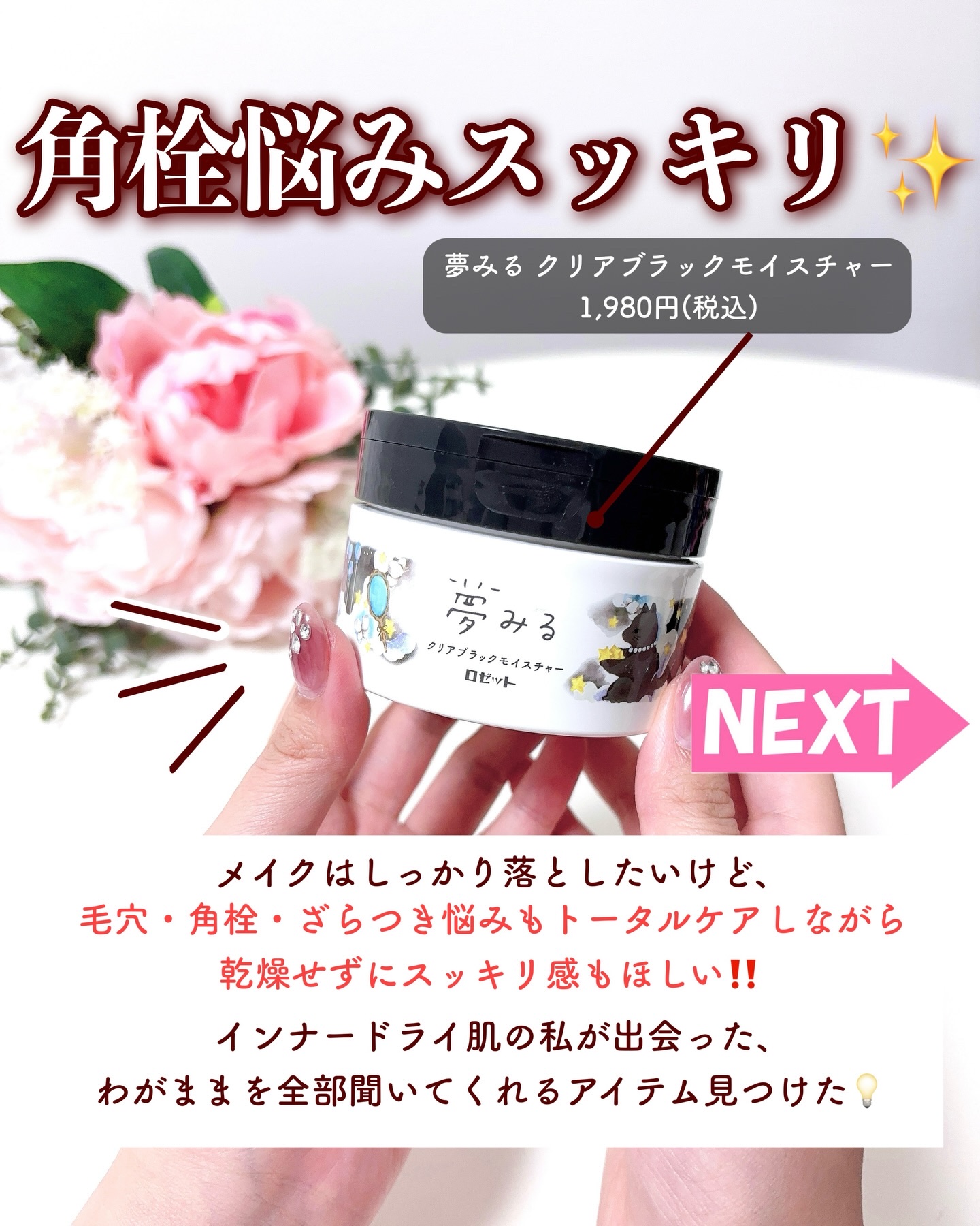 夢みるバーム チョコレートモイスチャー/ロゼット/クレンジングバームを使ったクチコミ（2枚目）