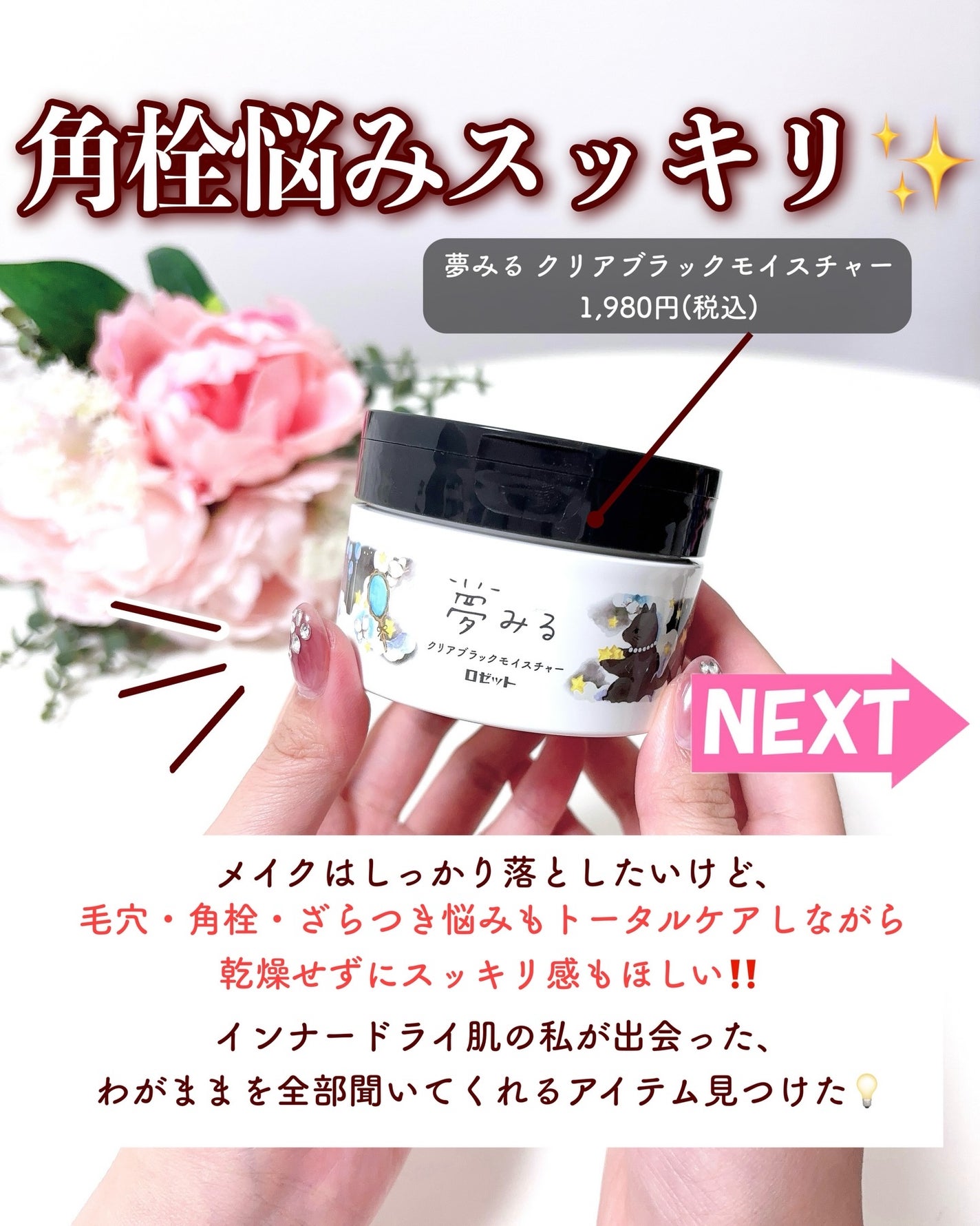 夢みるバーム チョコレートモイスチャー/ロゼット/クレンジングバームを使ったクチコミ(2枚目)