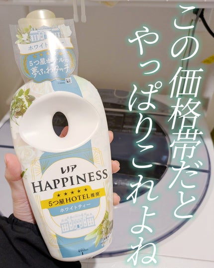 レノアハピネス ホテルセレクト 夢ふわタッチ/レノア/柔軟剤を使ったクチコミ(1枚目)