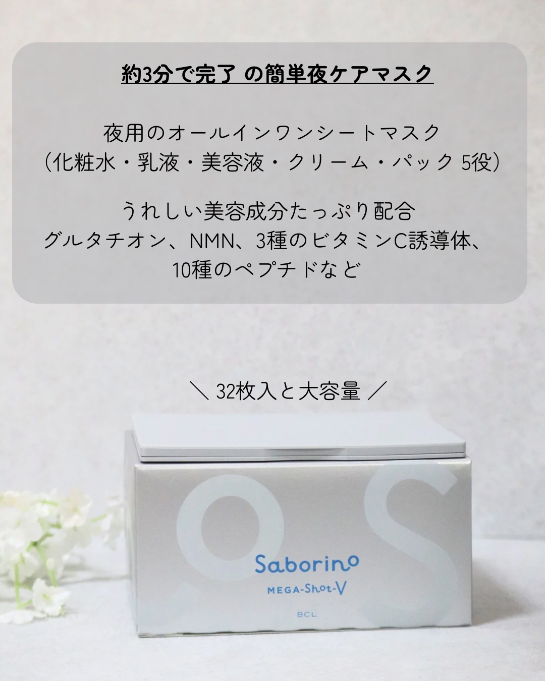 サボリーノ メガショット 夜用白玉美容マスク/サボリーノ/シートマスク・パックを使ったクチコミ（3枚目）
