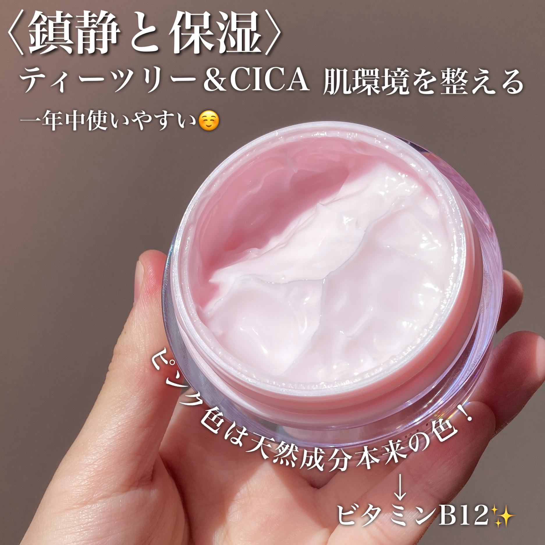 ピンクティーツリークリーム/APLIN/フェイスクリームを使ったクチコミ（2枚目）