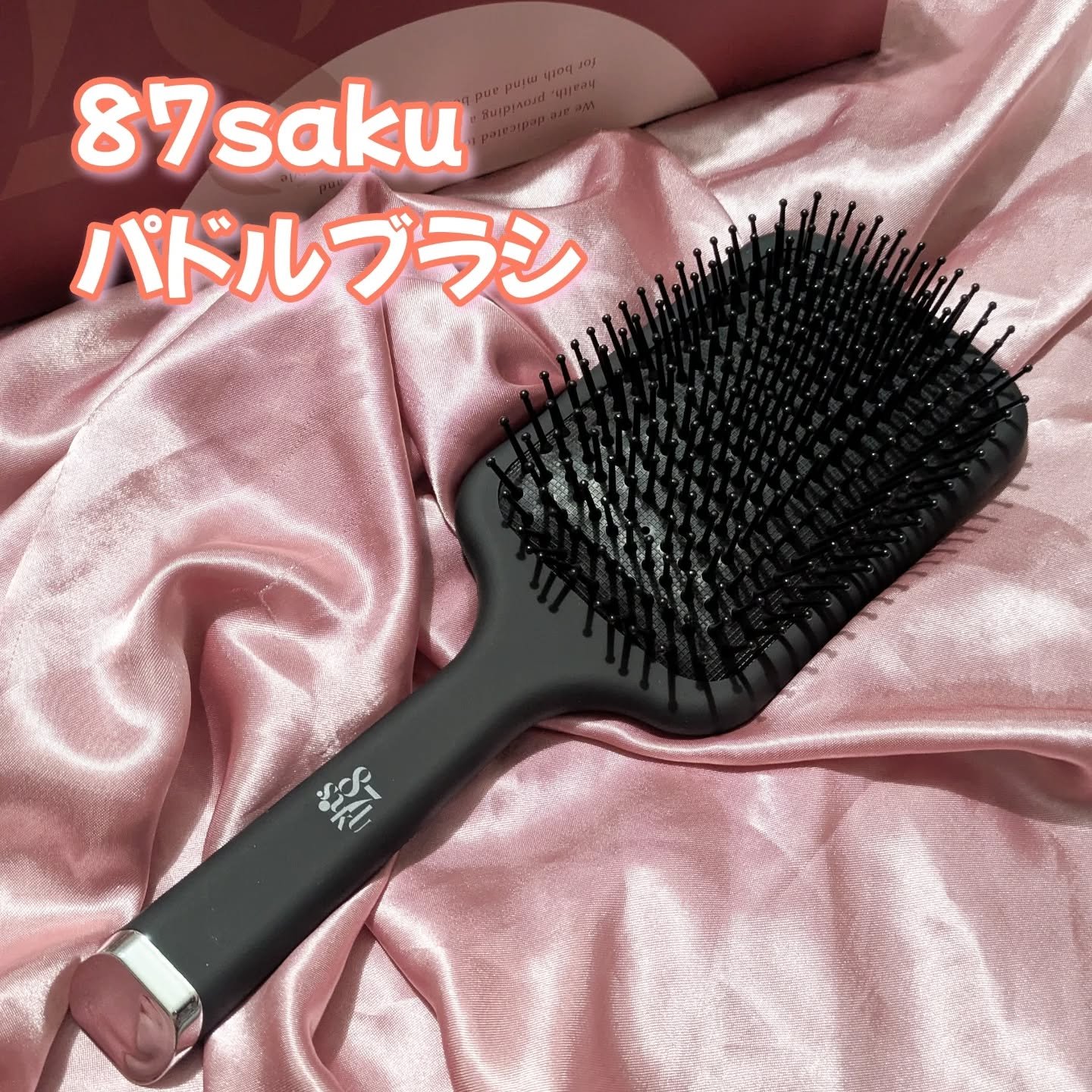 87saku ハナサク パドルブラシ/87saku/ヘアブラシを使ったクチコミ（1枚目）