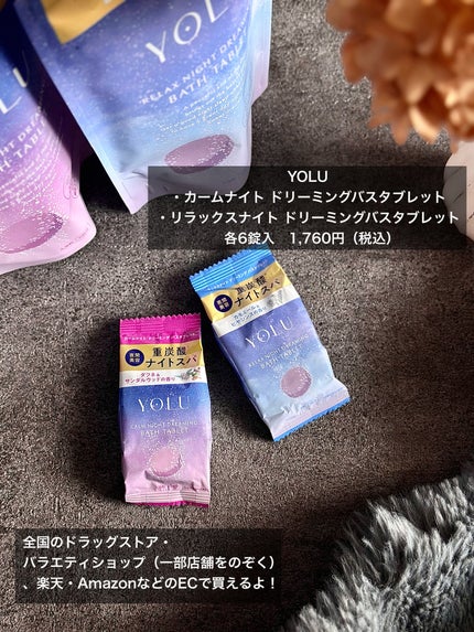 リラックスナイトドリーミング バスタブレット/YOLU/炭酸系入浴剤を使ったクチコミ(7枚目)