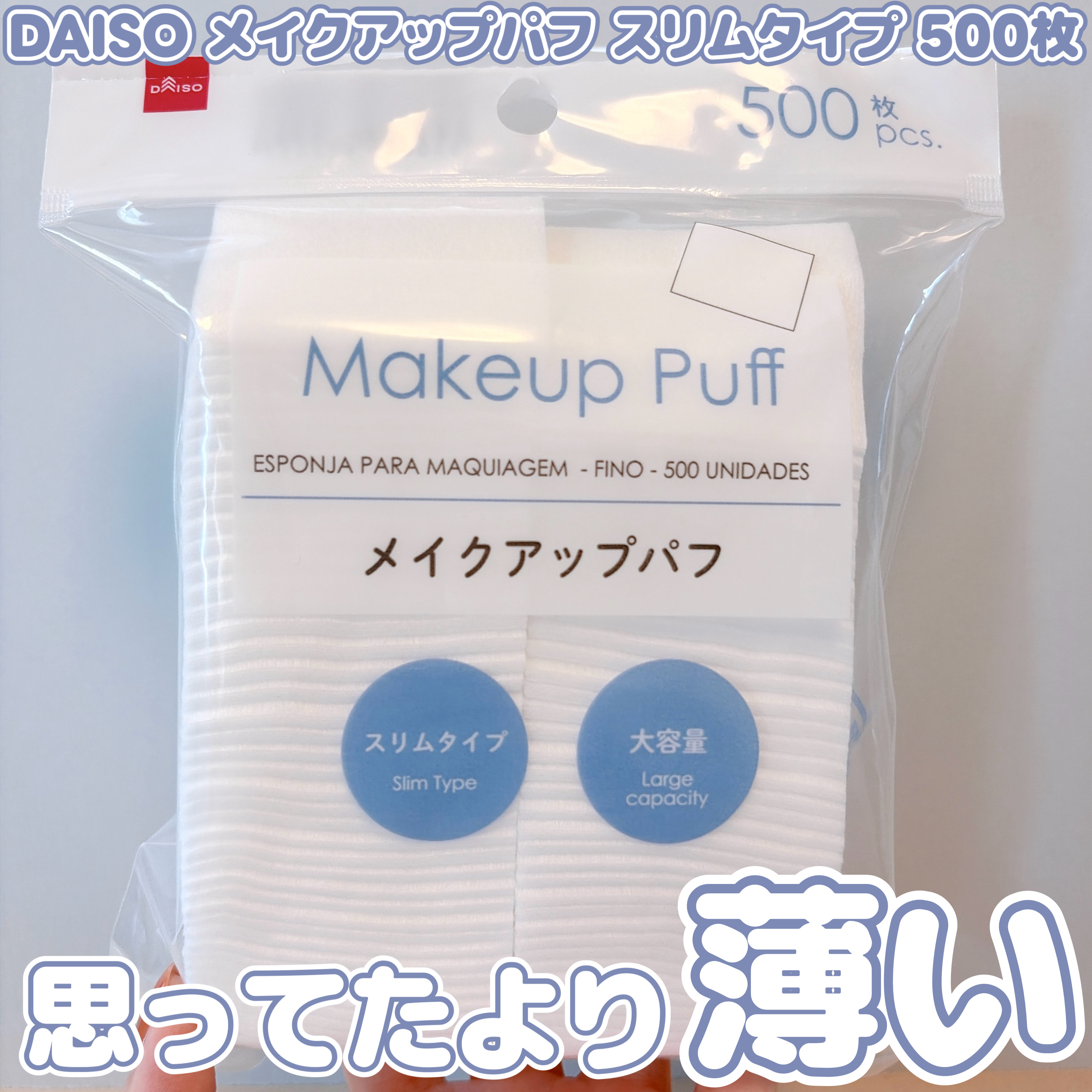 メイクアップパフ/DAISO/コットンを使ったクチコミ（1枚目）