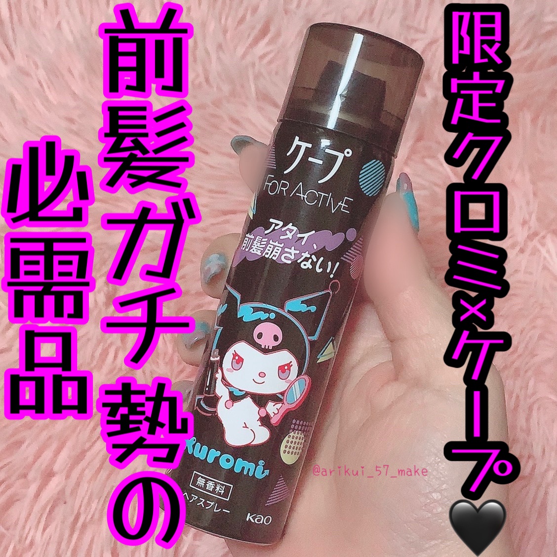 FOR ACTIVE/ケープ/ヘアスプレーを使ったクチコミ（1枚目）