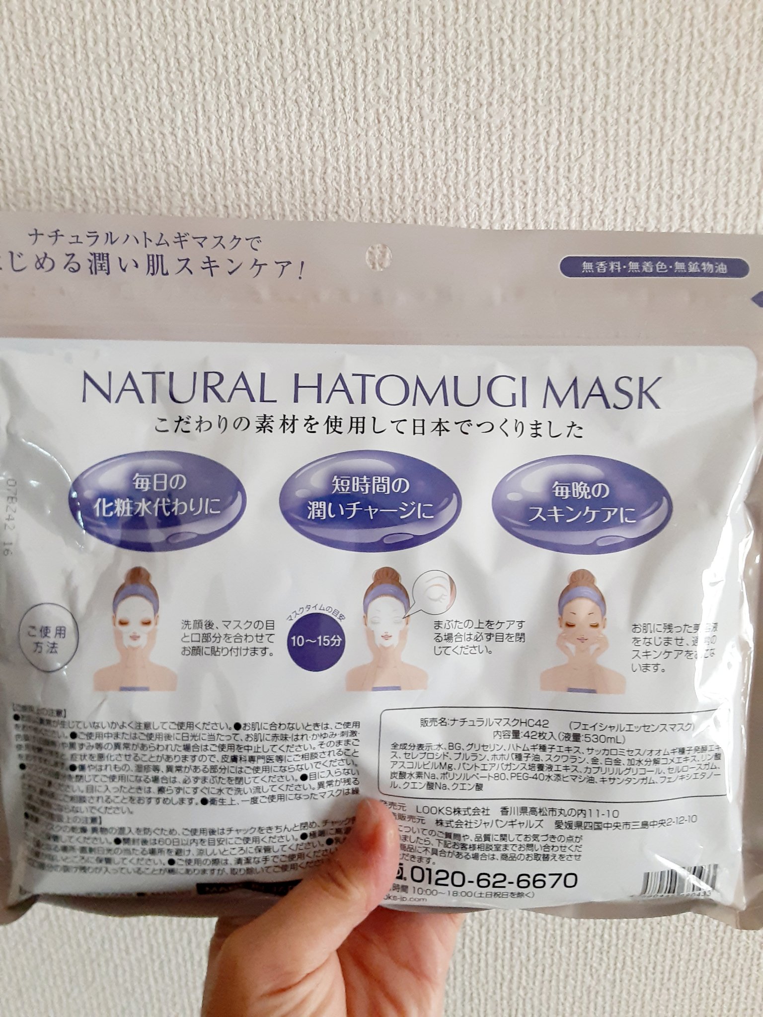 ナチュラルマスクHC42（ナチュラルハトムギマスク）/ジャパンギャルズ/シートマスク・パックを使ったクチコミ（2枚目）