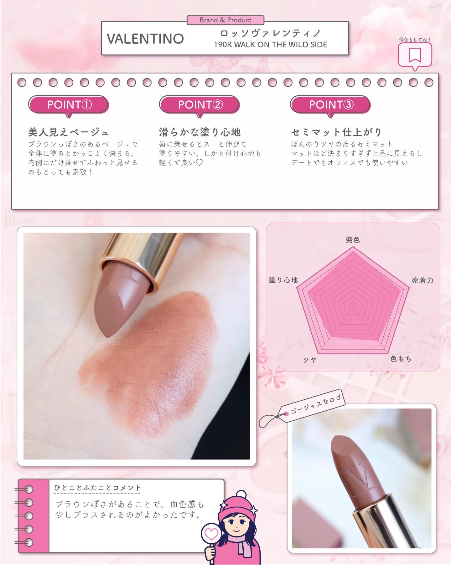 ロッソ ヴァレンティノ /ヴァレンティノ ビューティ/口紅を使ったクチコミ（3枚目）