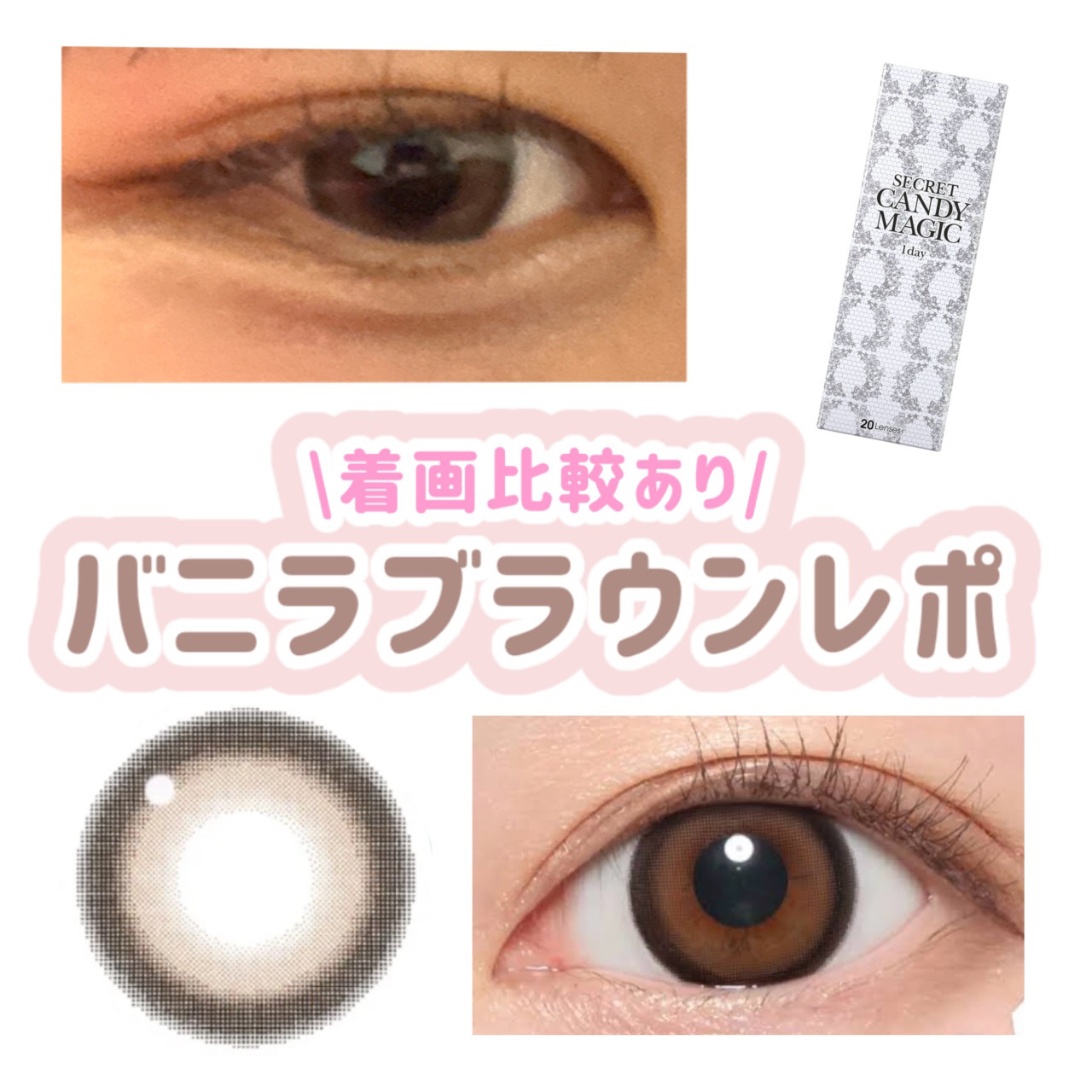 secretcandymagic 1day(シークレットキャンディーマジック）/secret candymagic/ワンデー（１DAY）カラコンを使ったクチコミ（1枚目）