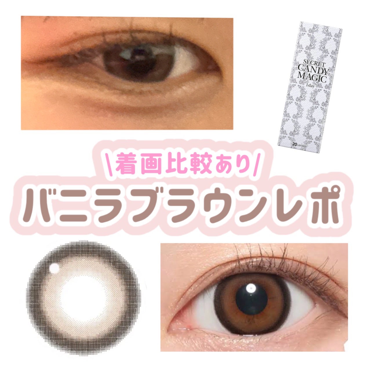 secretcandymagic 1day(シークレットキャンディーマジック)/secret candymagic/ワンデー(1DAY)カラコンを使ったクチコミ(1枚目)