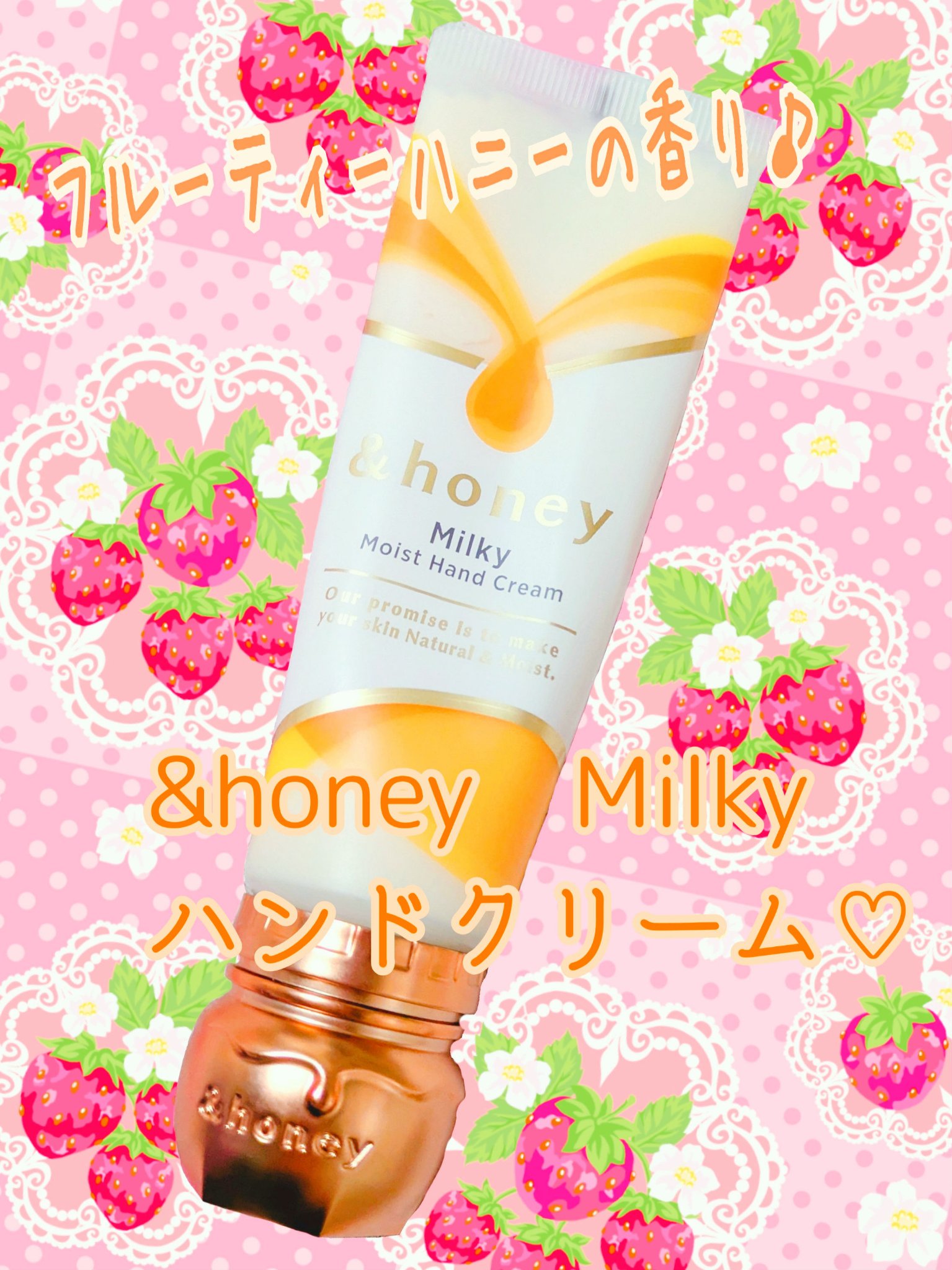 ミルキーモイスト　ハンドクリーム/&honey/ハンドクリームを使ったクチコミ（1枚目）