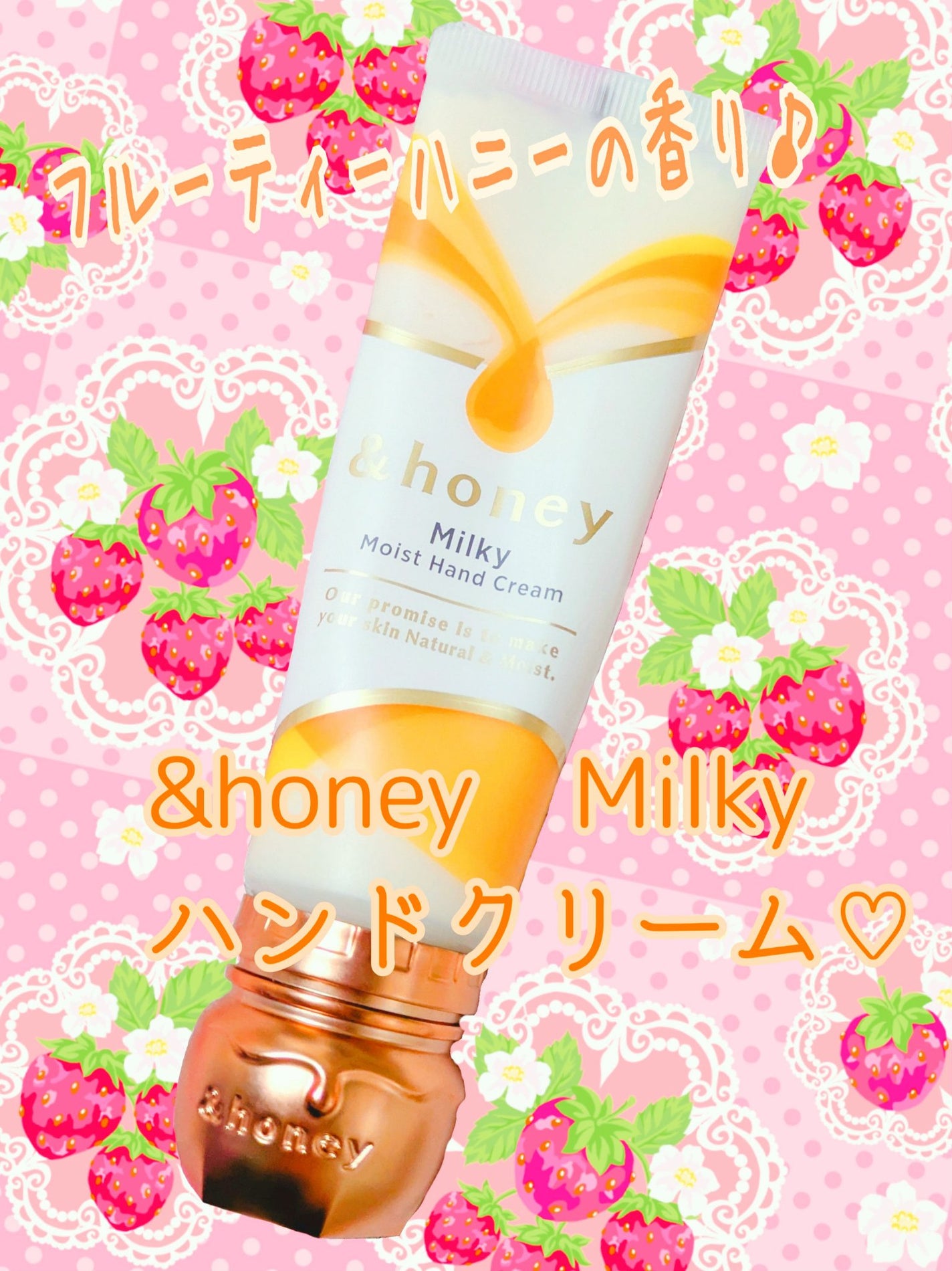 ミルキーモイスト ハンドクリーム/&honey/ハンドクリームを使ったクチコミ(1枚目)