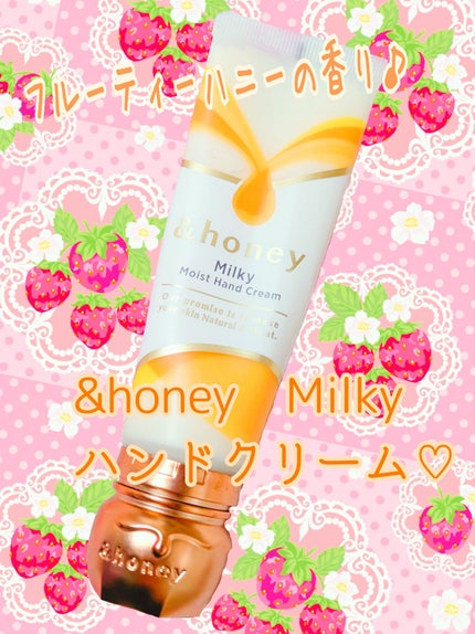 ミルキーモイスト ハンドクリーム/&honey/ハンドクリームを使ったクチコミ(1枚目)