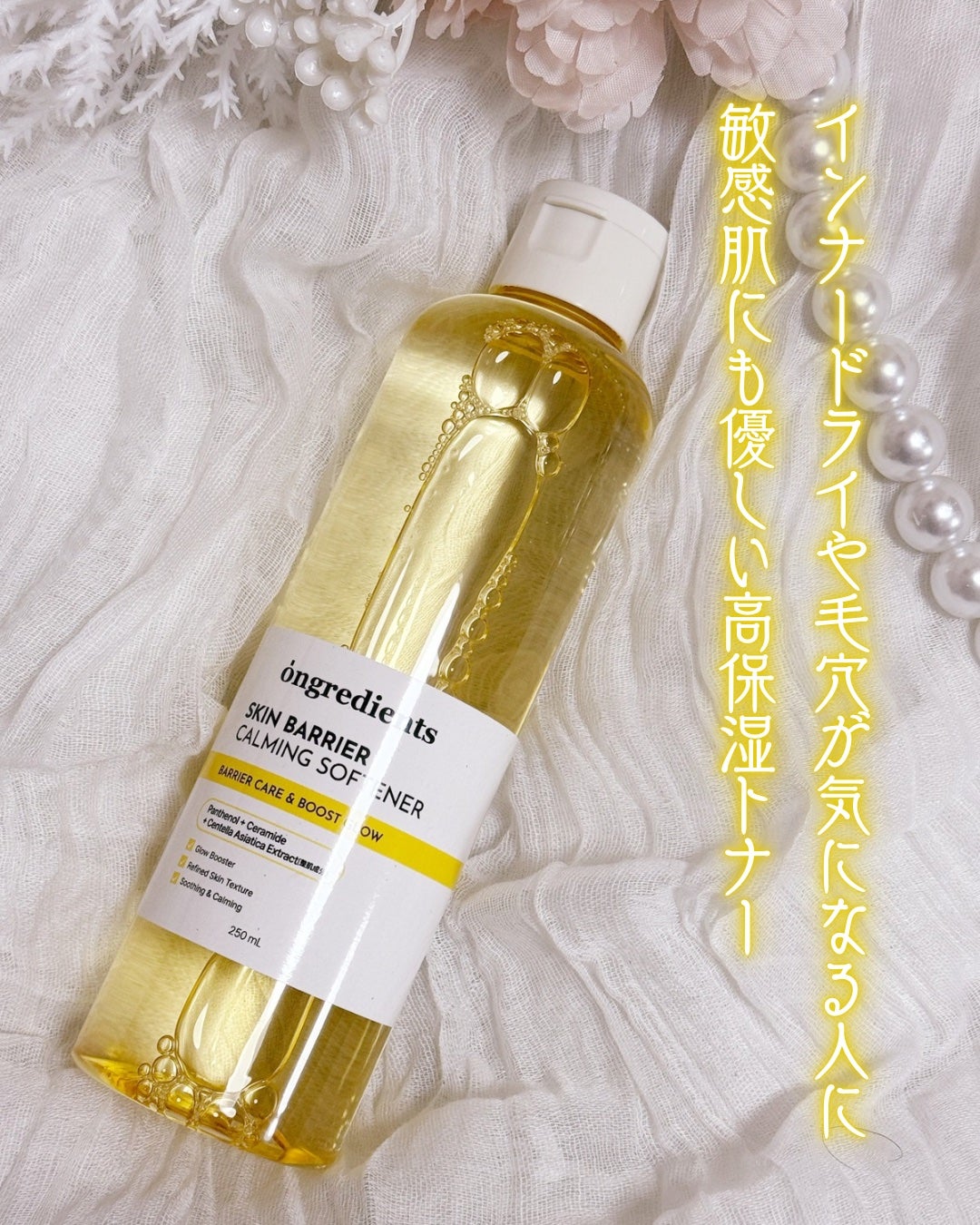 オングリディエンツ スキンバリアカーミングソフナー/Ongredients/化粧水を使ったクチコミ(2枚目)