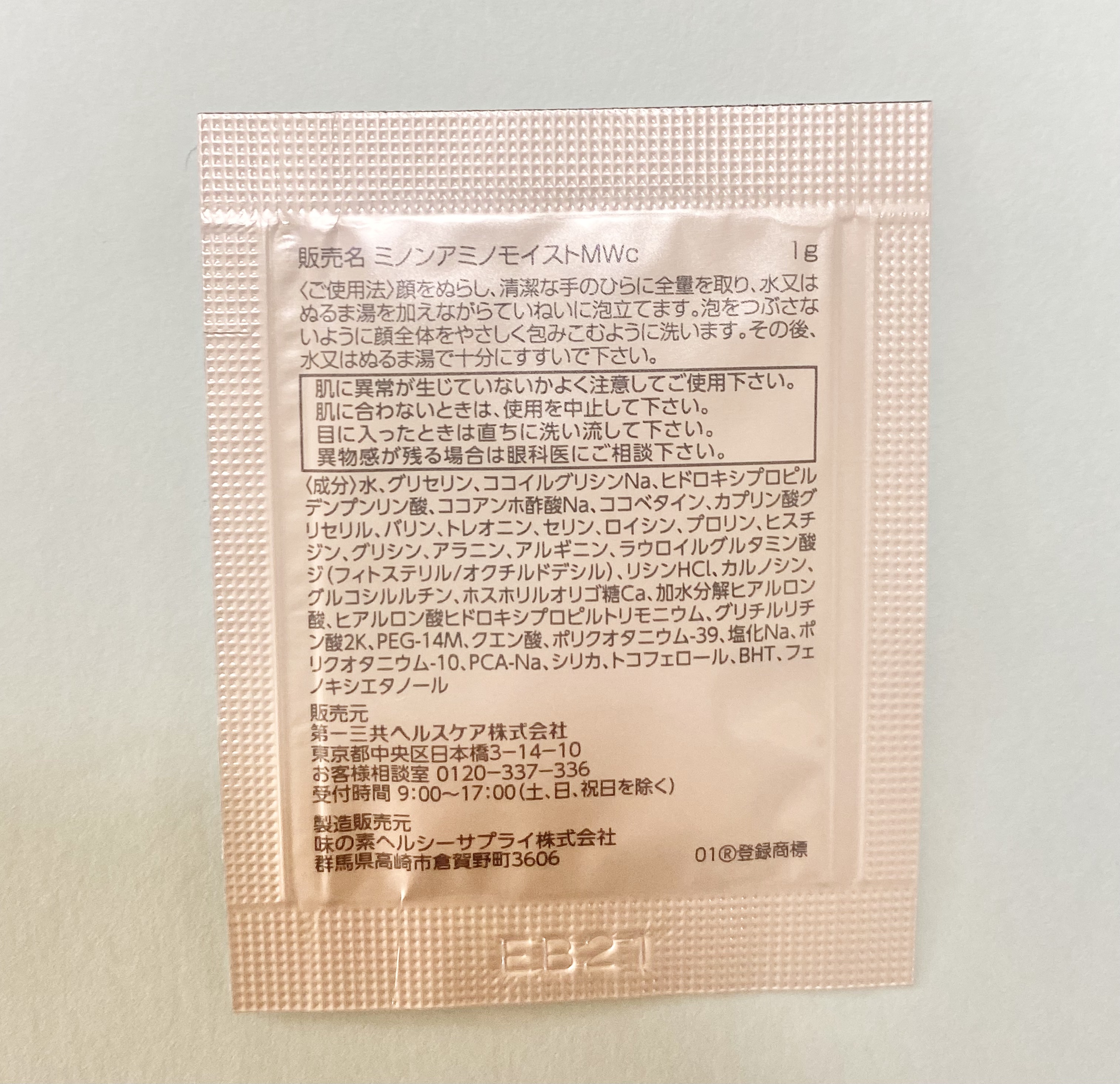 ミノン アミノモイスト モイストクリーミィ ウォッシュ/ミノン/洗顔フォームを使ったクチコミ（2枚目）