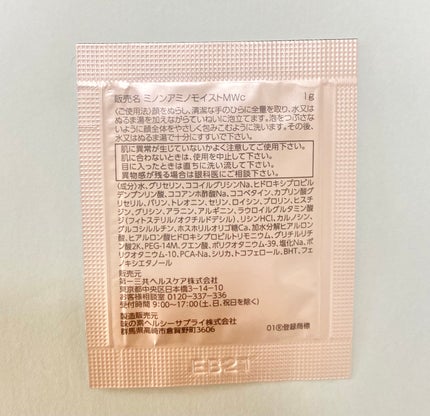 ミノン アミノモイスト モイストクリーミィ ウォッシュ/ミノン/洗顔フォームを使ったクチコミ(2枚目)