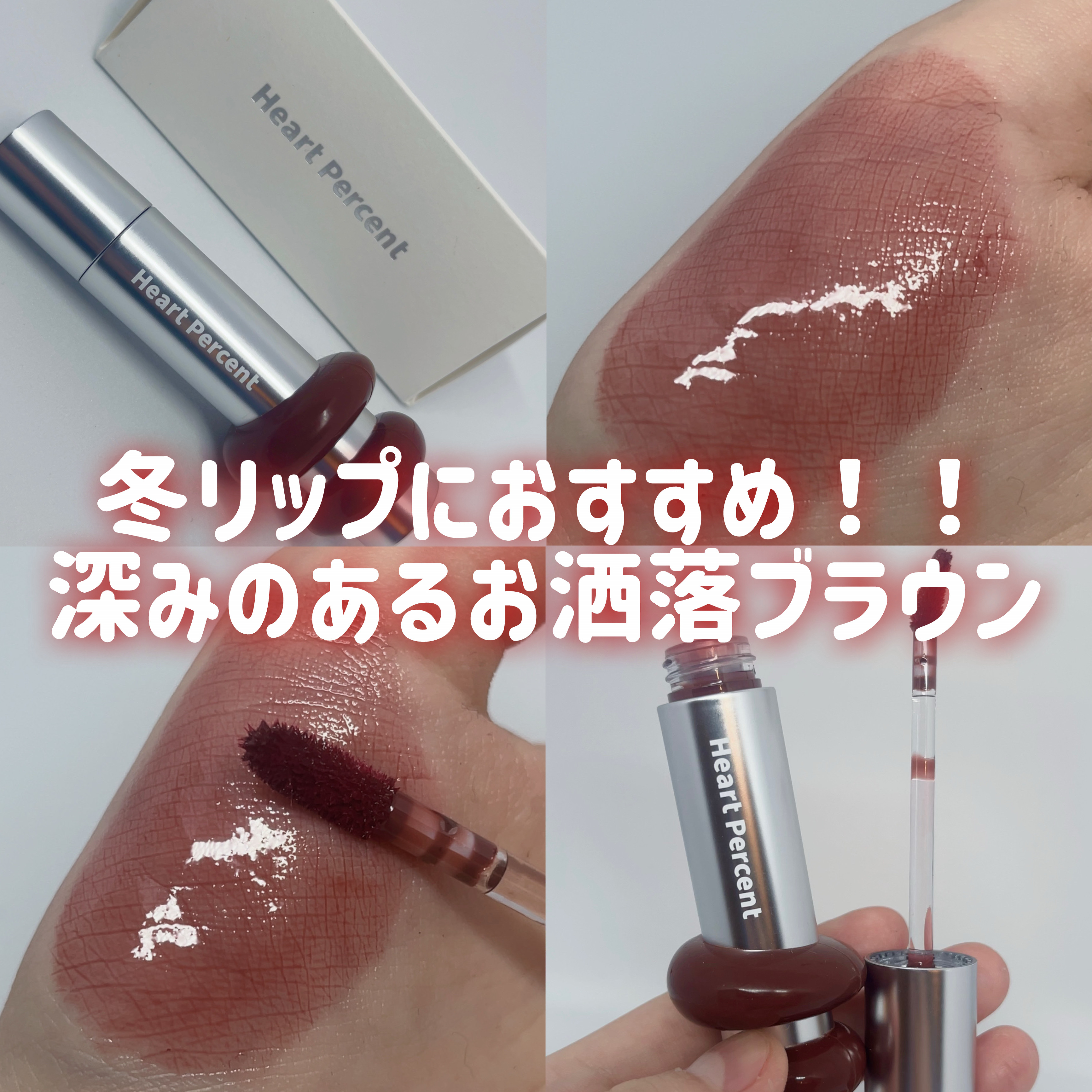 ドットオンムードワンウェイグロイティント 12 ミッドナイトリップス/Heart Percent/リップティントを使ったクチコミ（1枚目）