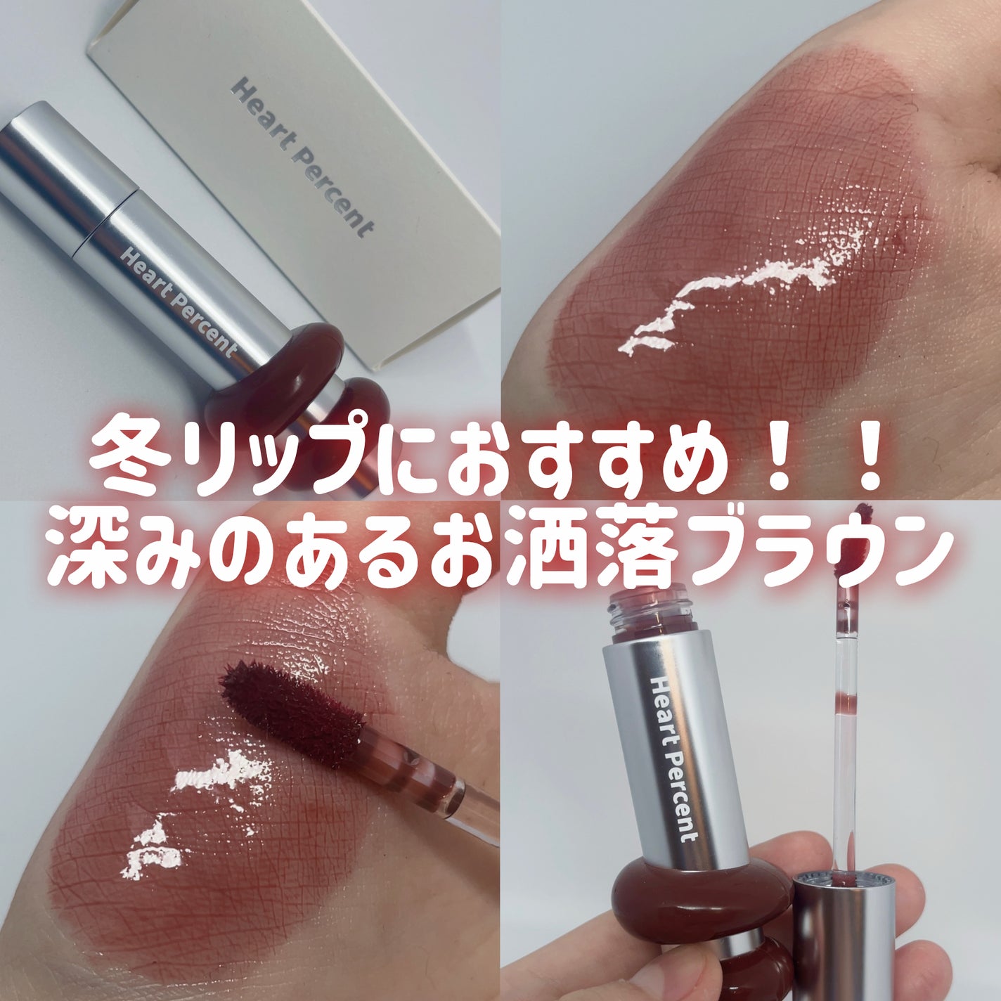 ドットオンムードワンウェイグロイティント/Heart Percent/リップティントを使ったクチコミ(1枚目)