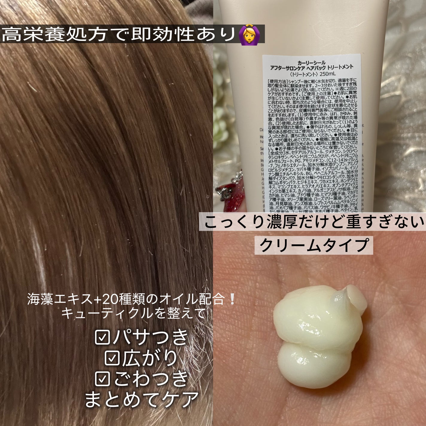 AFTER SALON CARE HAIR PACK TREATMENT/CULRY SHYLL/洗い流すヘアトリートメントを使ったクチコミ(2枚目)